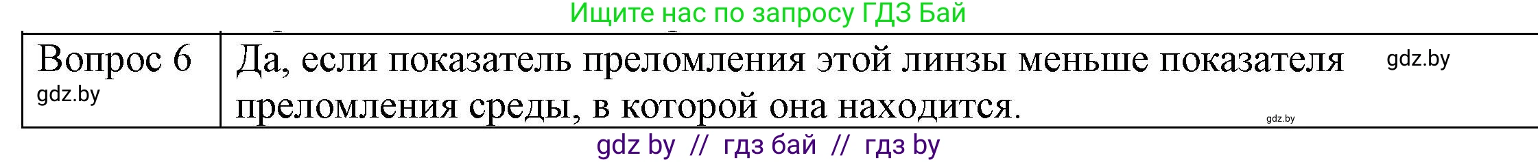 Физика, 8 класс Учебник, авторы: Исаченкова Лариса Артёмовна, Громыко Елена Владимировна, Дорофейчик Владимир Владимирович, Лещинский Юрий Дмитриевич, издательство Адукацыя i выхаванне, Минск, 2024, страница 150, номер 6, Решение 3