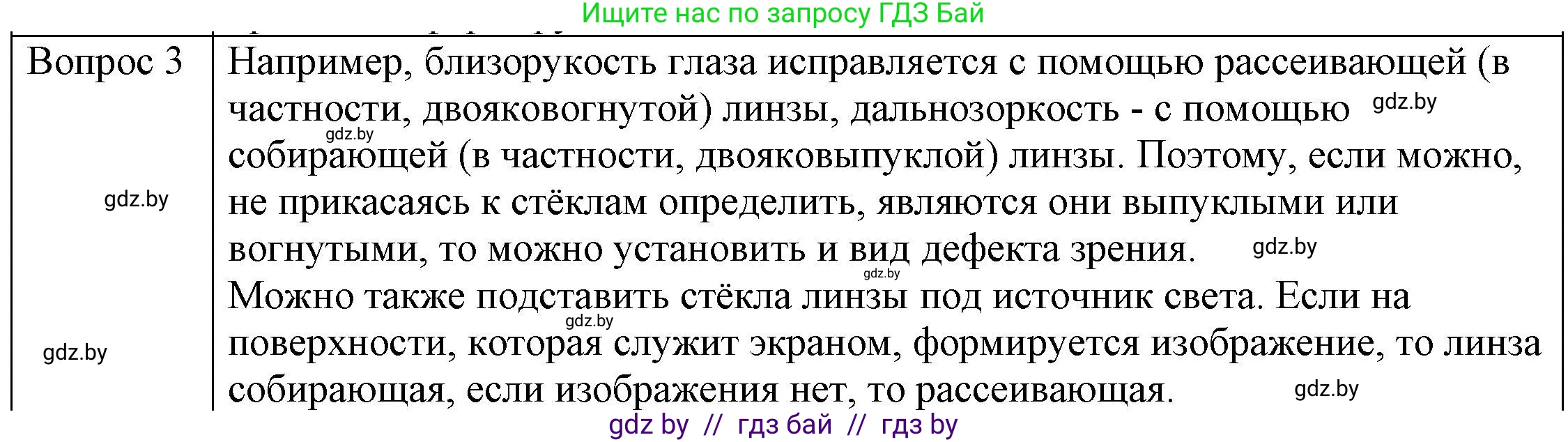 Физика, 8 класс Учебник, авторы: Исаченкова Лариса Артёмовна, Громыко Елена Владимировна, Дорофейчик Владимир Владимирович, Лещинский Юрий Дмитриевич, издательство Адукацыя i выхаванне, Минск, 2024, страница 155, номер 3, Решение 3