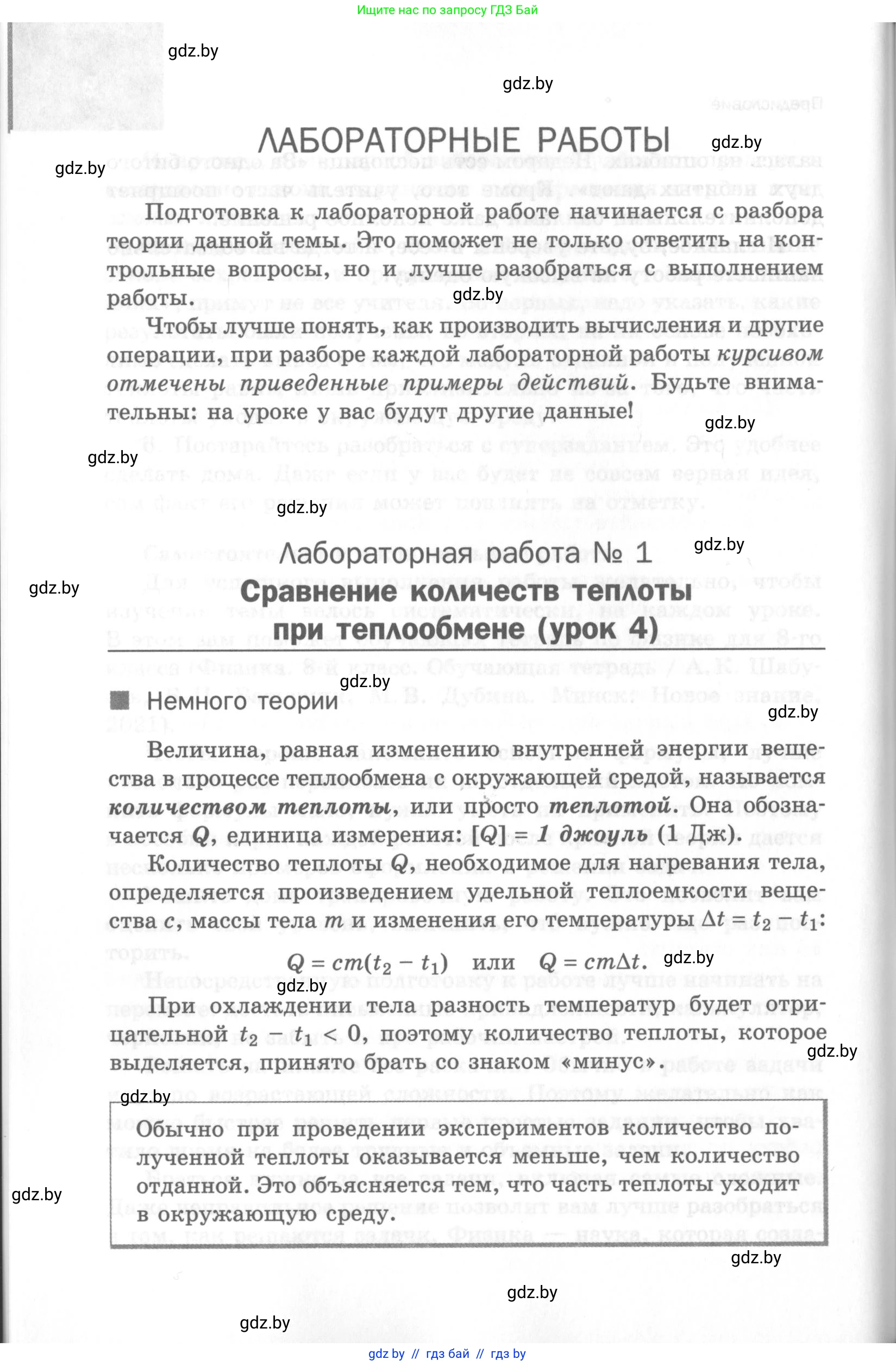 Физика, 8 класс Самостоятельные и контрольные работы, авторы: Шабусов Анатолий Константинович, Дубина Максим Викторович, издательство Новое знание, Минск, 2021, жёлтого цвета, страница 10