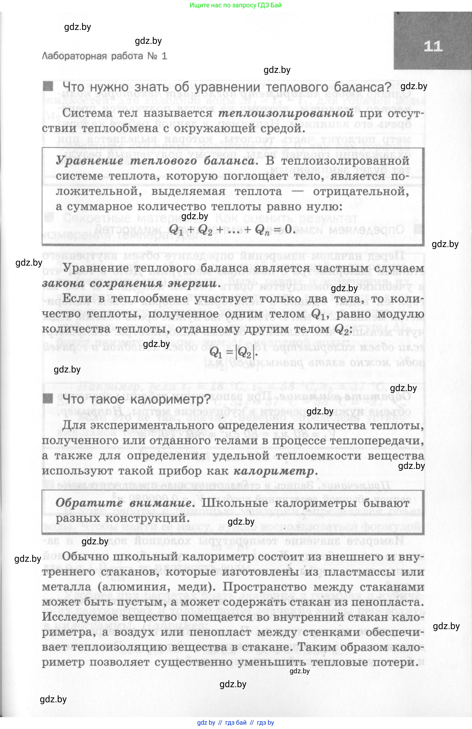 Физика, 8 класс Самостоятельные и контрольные работы, авторы: Шабусов Анатолий Константинович, Дубина Максим Викторович, издательство Новое знание, Минск, 2021, жёлтого цвета, страница 11