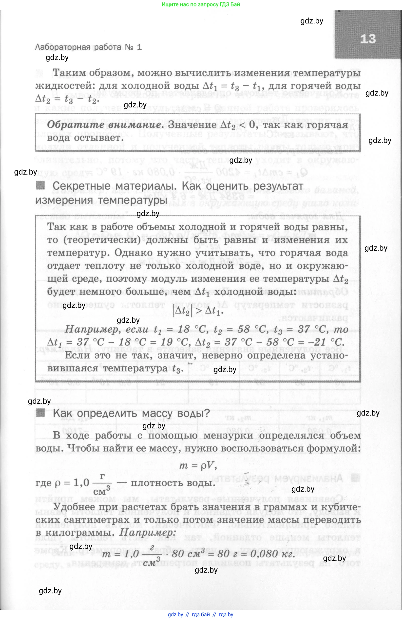 Физика, 8 класс Самостоятельные и контрольные работы, авторы: Шабусов Анатолий Константинович, Дубина Максим Викторович, издательство Новое знание, Минск, 2021, жёлтого цвета, страница 13