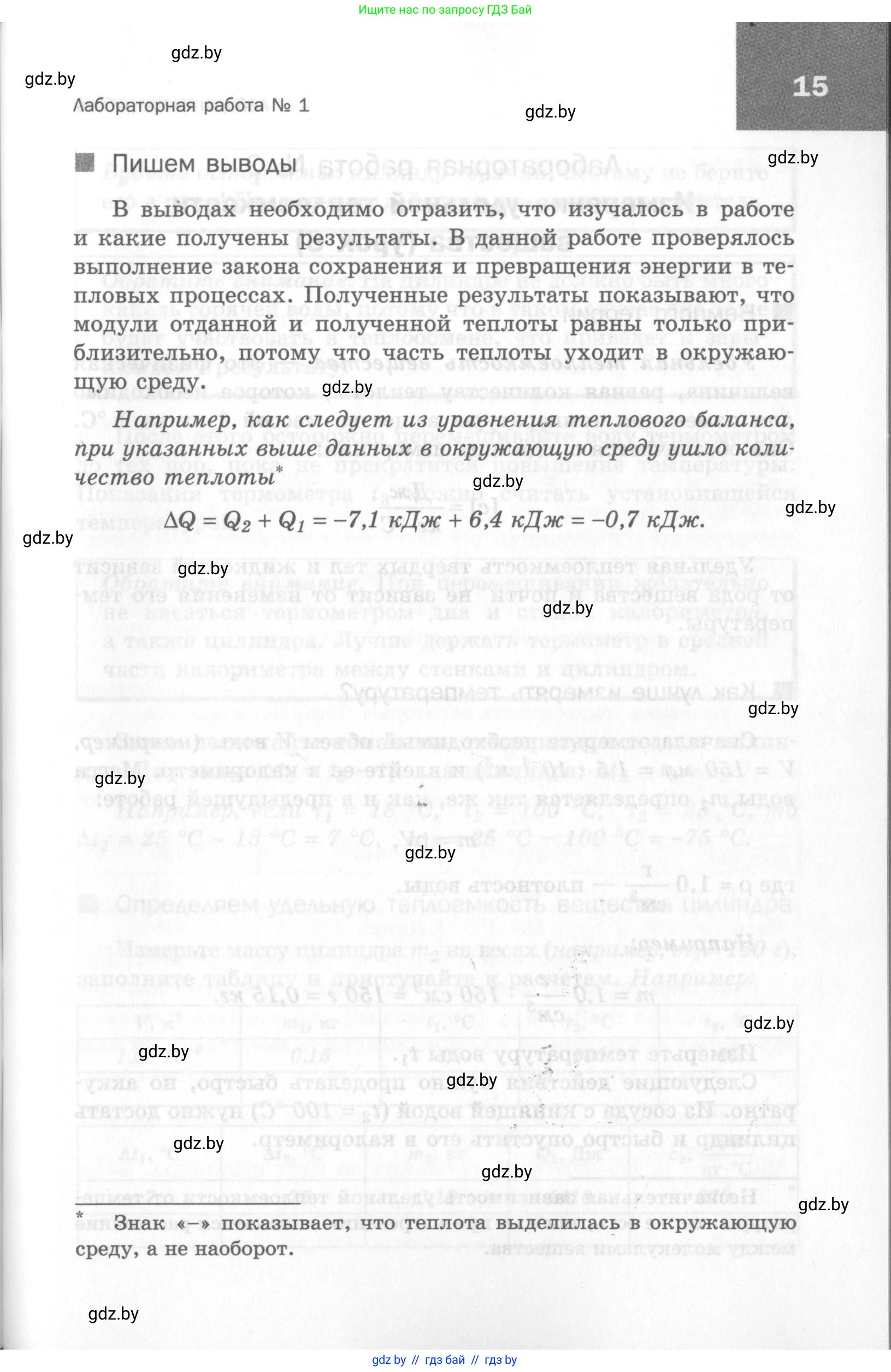 Физика, 8 класс Самостоятельные и контрольные работы, авторы: Шабусов Анатолий Константинович, Дубина Максим Викторович, издательство Новое знание, Минск, 2021, жёлтого цвета, страница 15