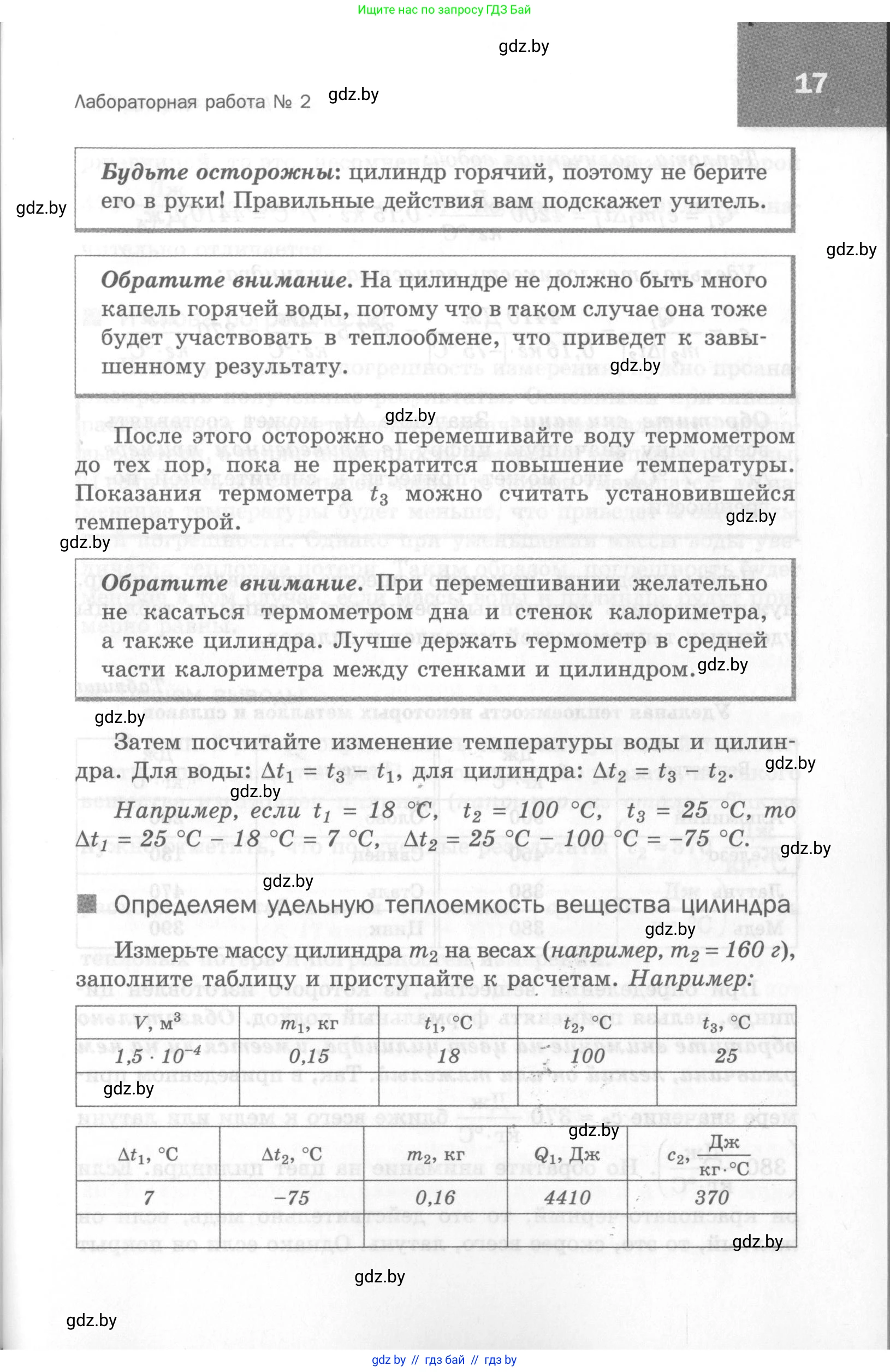 Физика, 8 класс Самостоятельные и контрольные работы, авторы: Шабусов Анатолий Константинович, Дубина Максим Викторович, издательство Новое знание, Минск, 2021, жёлтого цвета, страница 17