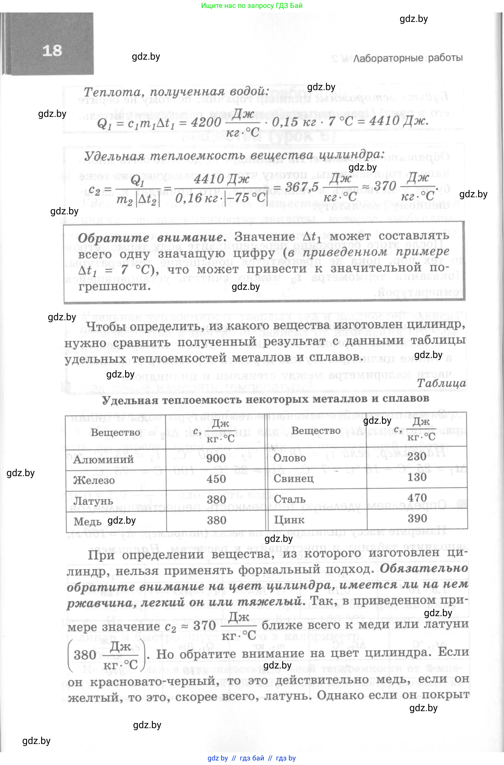 Физика, 8 класс Самостоятельные и контрольные работы, авторы: Шабусов Анатолий Константинович, Дубина Максим Викторович, издательство Новое знание, Минск, 2021, жёлтого цвета, страница 18