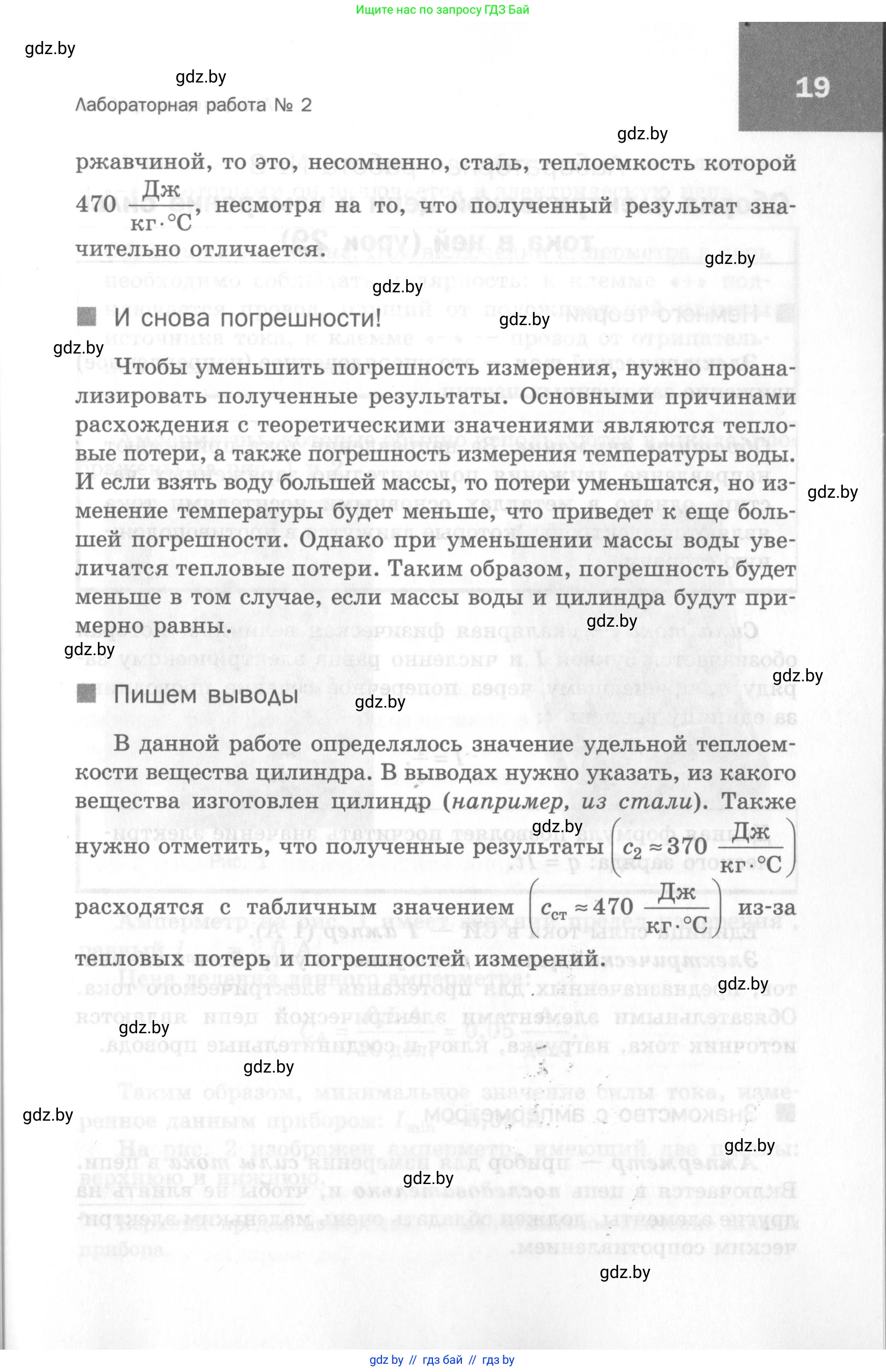 Физика, 8 класс Самостоятельные и контрольные работы, авторы: Шабусов Анатолий Константинович, Дубина Максим Викторович, издательство Новое знание, Минск, 2021, жёлтого цвета, страница 19
