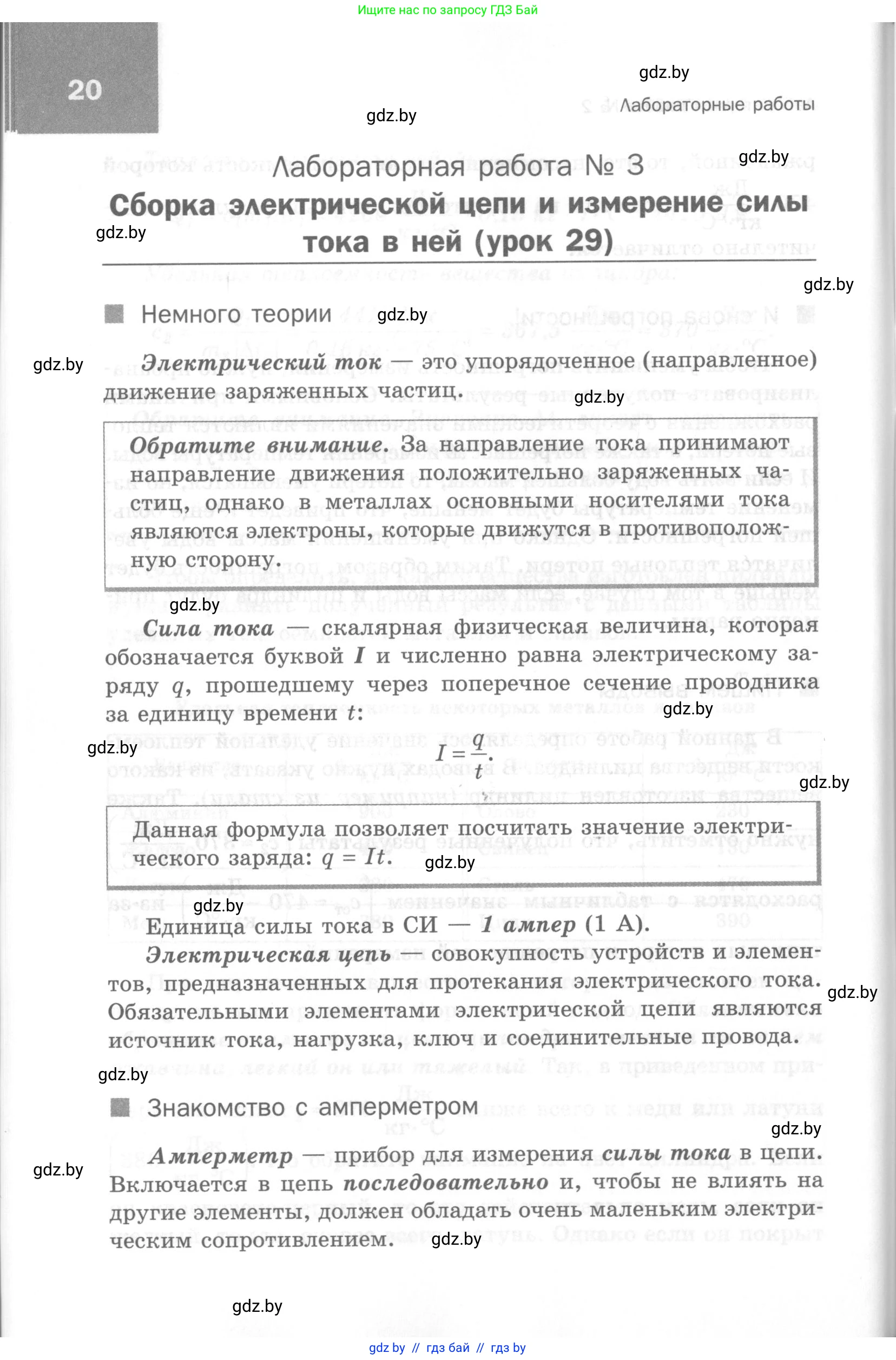 Физика, 8 класс Самостоятельные и контрольные работы, авторы: Шабусов Анатолий Константинович, Дубина Максим Викторович, издательство Новое знание, Минск, 2021, жёлтого цвета, страница 20