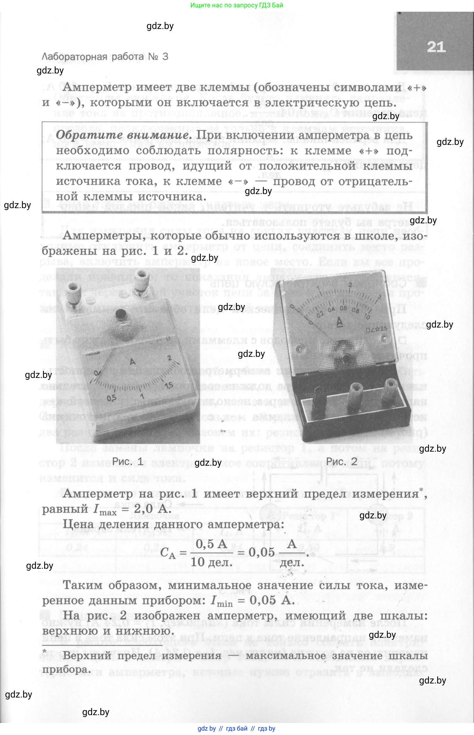 Физика, 8 класс Самостоятельные и контрольные работы, авторы: Шабусов Анатолий Константинович, Дубина Максим Викторович, издательство Новое знание, Минск, 2021, жёлтого цвета, страница 21