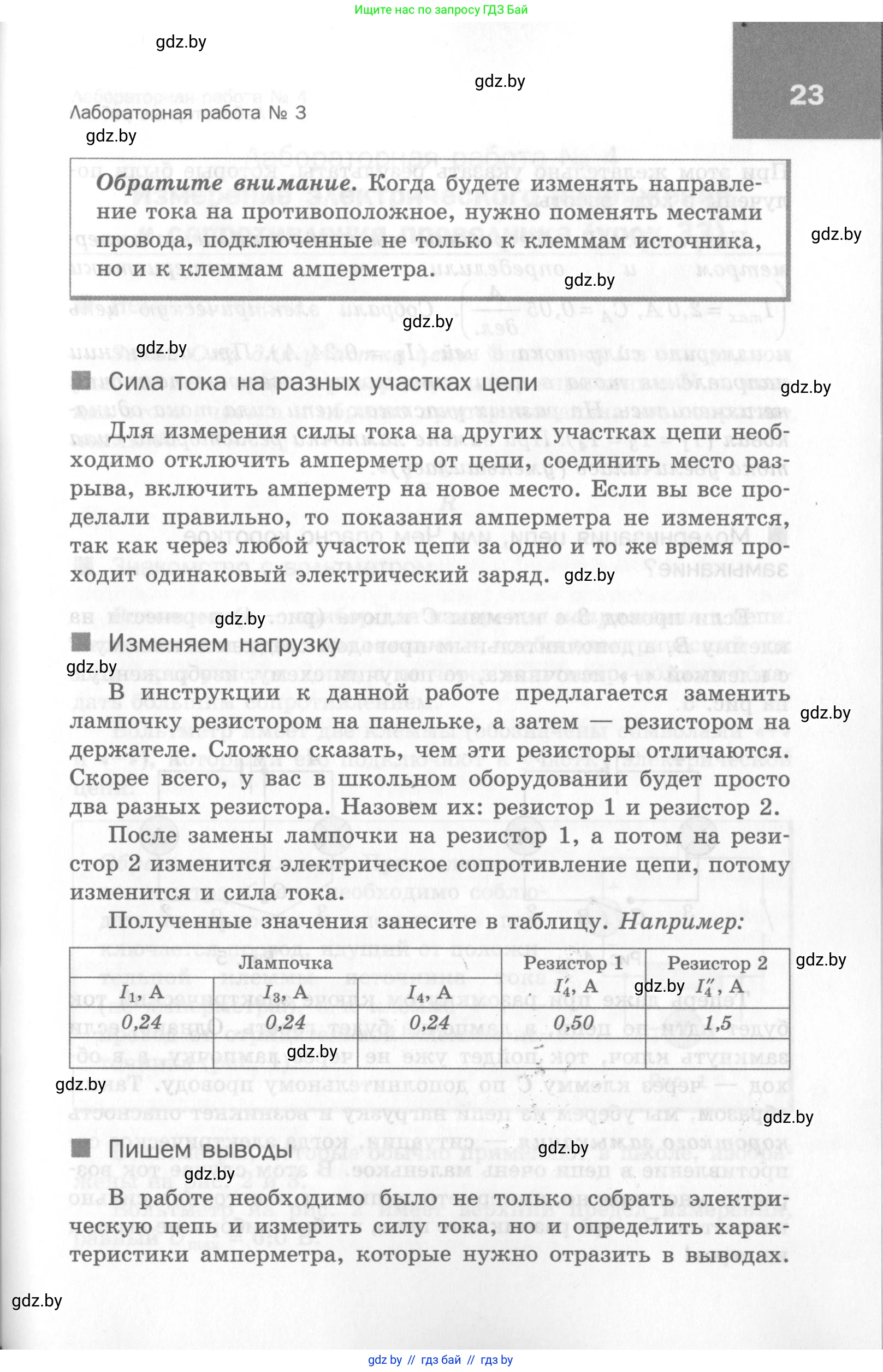 Физика, 8 класс Самостоятельные и контрольные работы, авторы: Шабусов Анатолий Константинович, Дубина Максим Викторович, издательство Новое знание, Минск, 2021, жёлтого цвета, страница 23