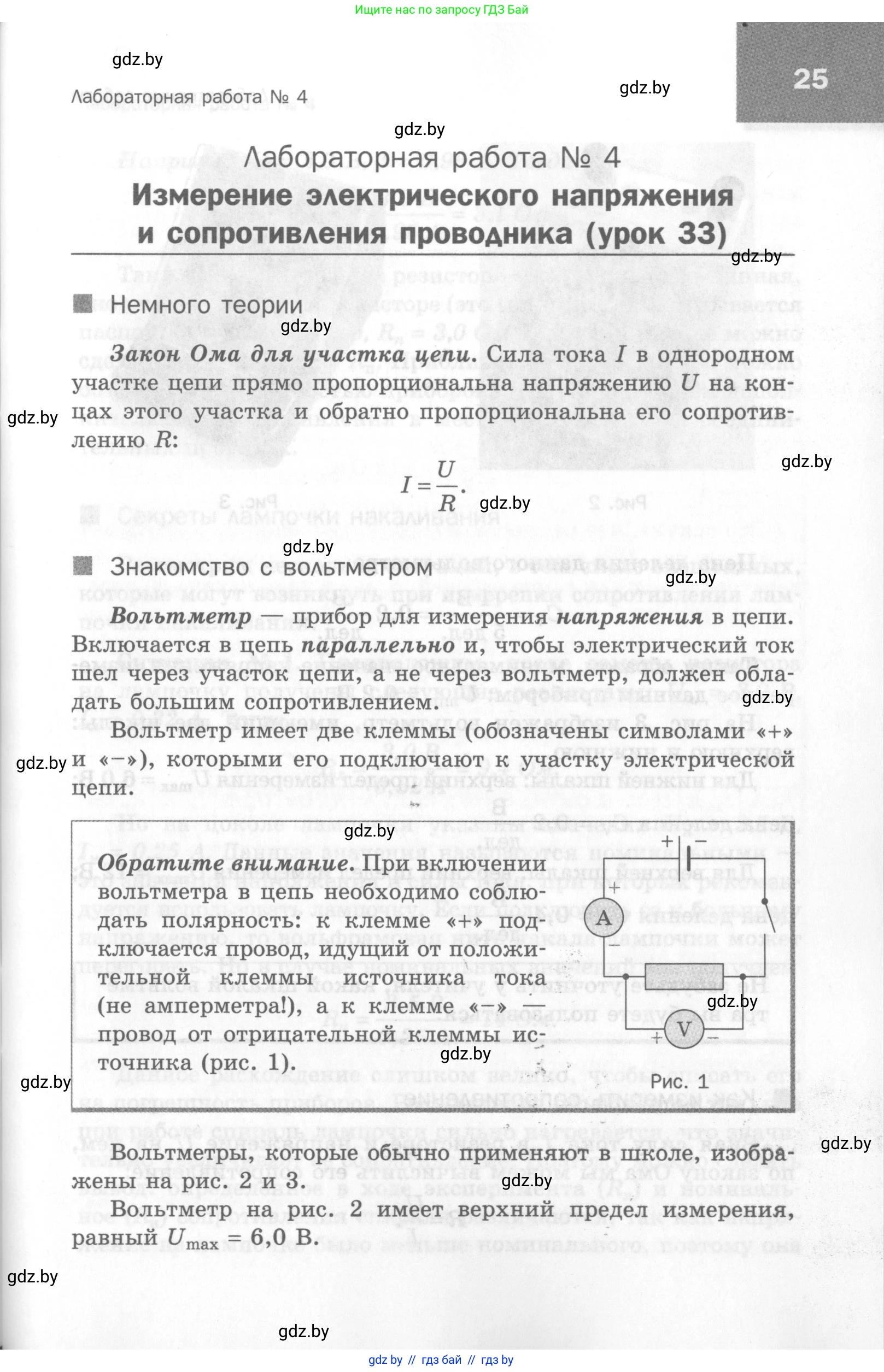 Физика, 8 класс Самостоятельные и контрольные работы, авторы: Шабусов Анатолий Константинович, Дубина Максим Викторович, издательство Новое знание, Минск, 2021, жёлтого цвета, страница 25