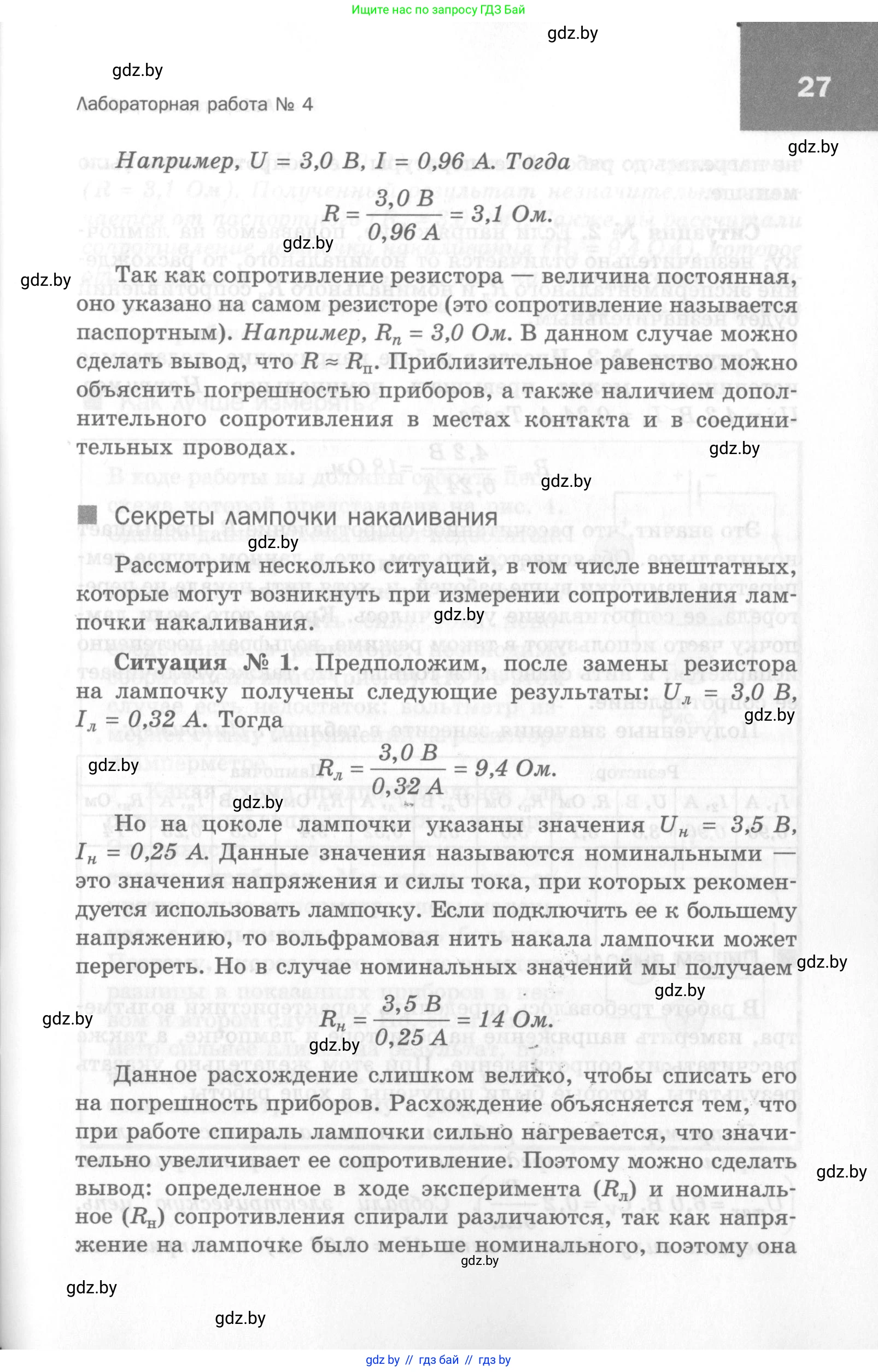Физика, 8 класс Самостоятельные и контрольные работы, авторы: Шабусов Анатолий Константинович, Дубина Максим Викторович, издательство Новое знание, Минск, 2021, жёлтого цвета, страница 27