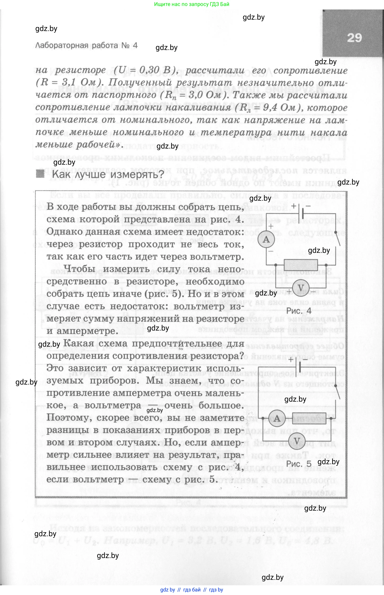 Физика, 8 класс Самостоятельные и контрольные работы, авторы: Шабусов Анатолий Константинович, Дубина Максим Викторович, издательство Новое знание, Минск, 2021, жёлтого цвета, страница 29