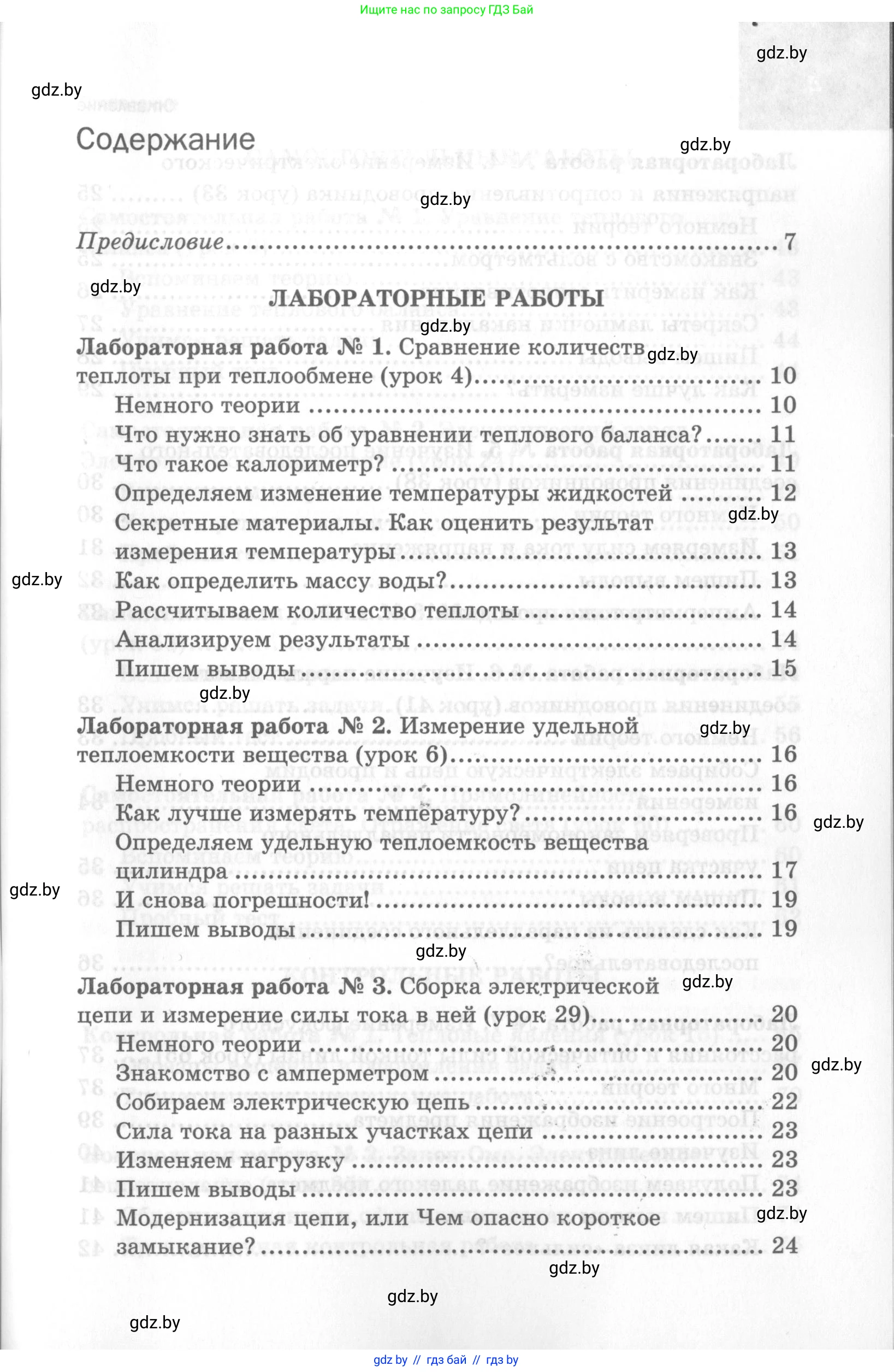 Физика, 8 класс Самостоятельные и контрольные работы, авторы: Шабусов Анатолий Константинович, Дубина Максим Викторович, издательство Новое знание, Минск, 2021, жёлтого цвета, страница 3