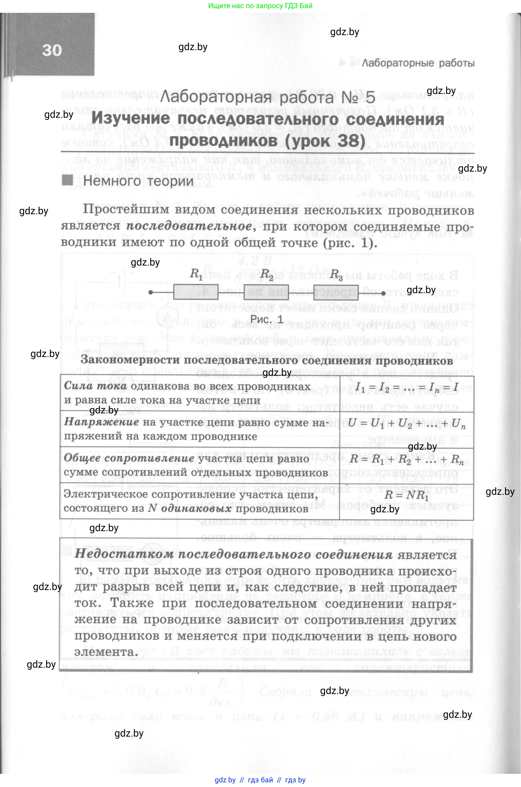 Физика, 8 класс Самостоятельные и контрольные работы, авторы: Шабусов Анатолий Константинович, Дубина Максим Викторович, издательство Новое знание, Минск, 2021, жёлтого цвета, страница 30