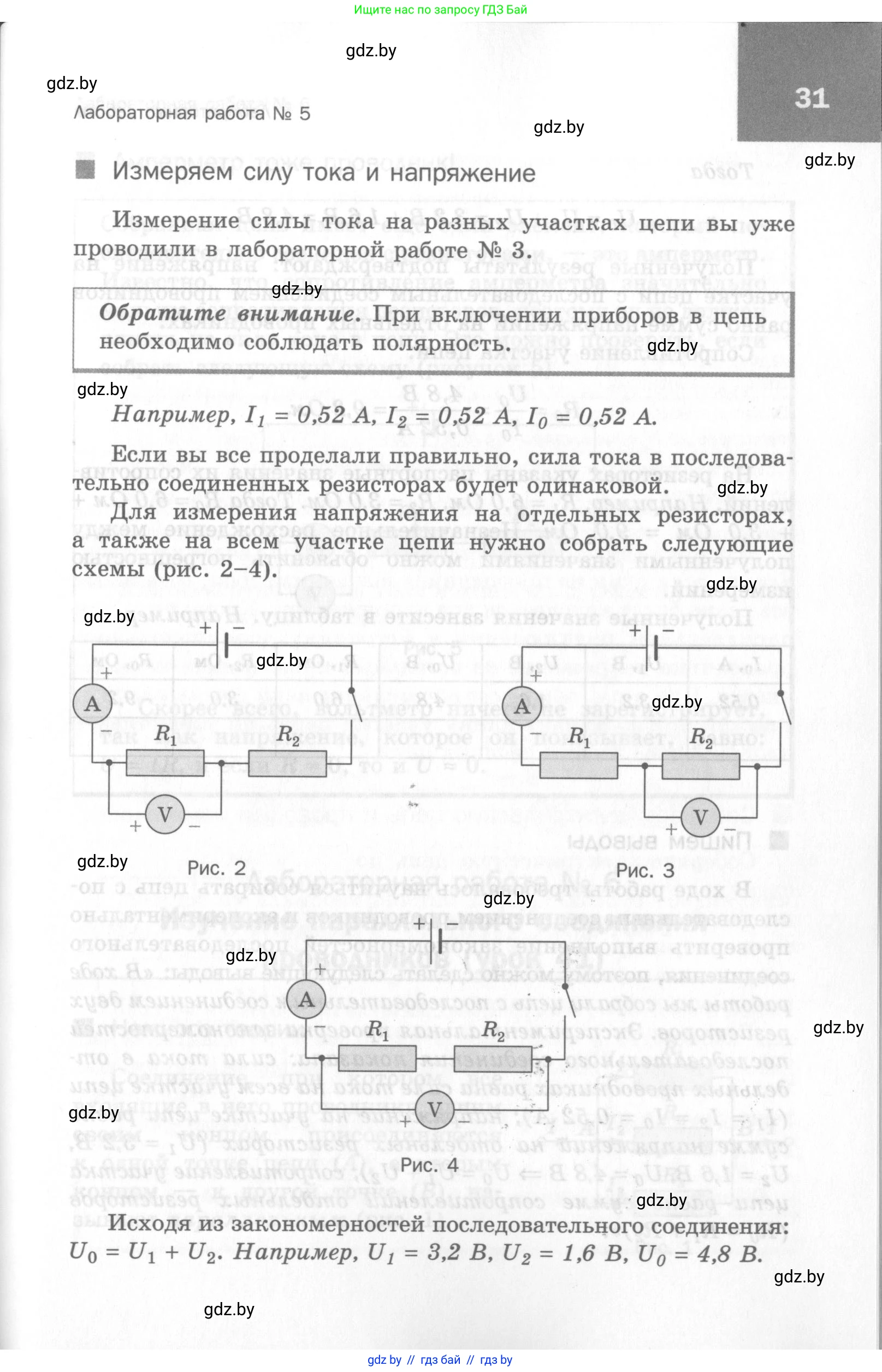 Физика, 8 класс Самостоятельные и контрольные работы, авторы: Шабусов Анатолий Константинович, Дубина Максим Викторович, издательство Новое знание, Минск, 2021, жёлтого цвета, страница 31