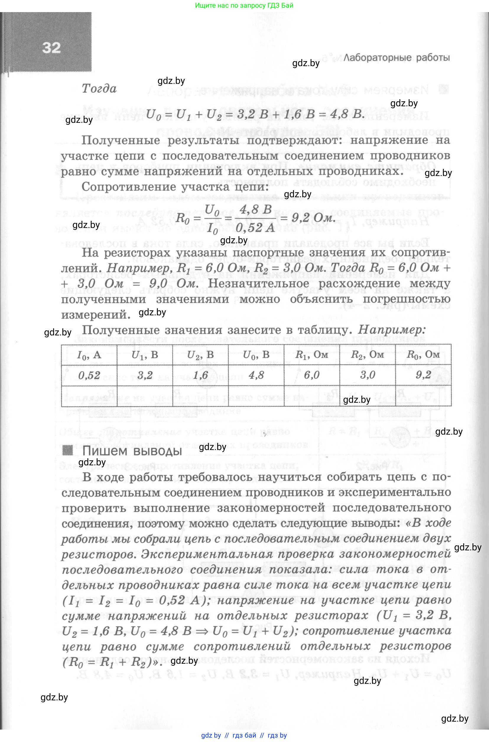 Физика, 8 класс Самостоятельные и контрольные работы, авторы: Шабусов Анатолий Константинович, Дубина Максим Викторович, издательство Новое знание, Минск, 2021, жёлтого цвета, страница 32