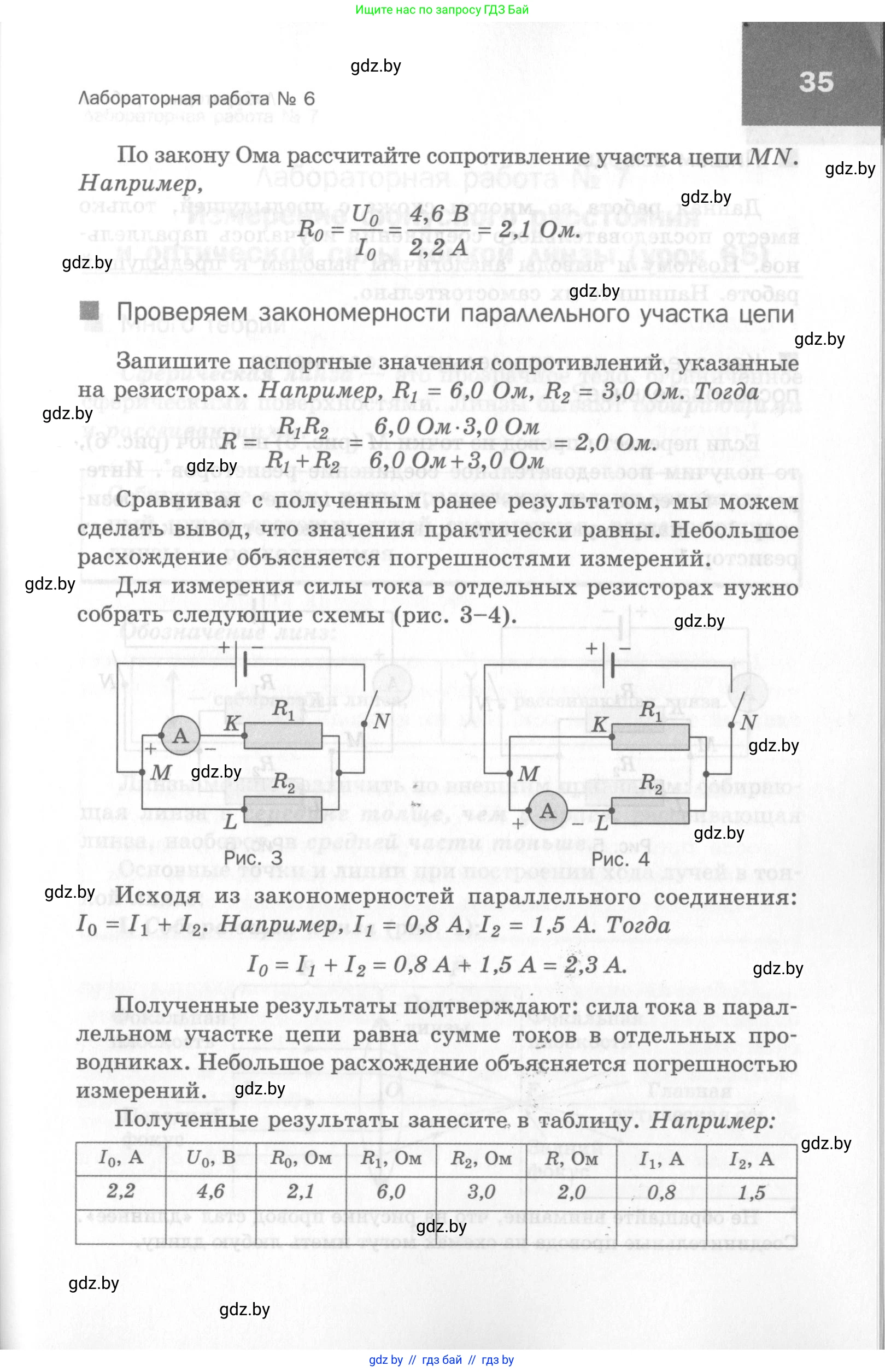 Физика, 8 класс Самостоятельные и контрольные работы, авторы: Шабусов Анатолий Константинович, Дубина Максим Викторович, издательство Новое знание, Минск, 2021, жёлтого цвета, страница 35