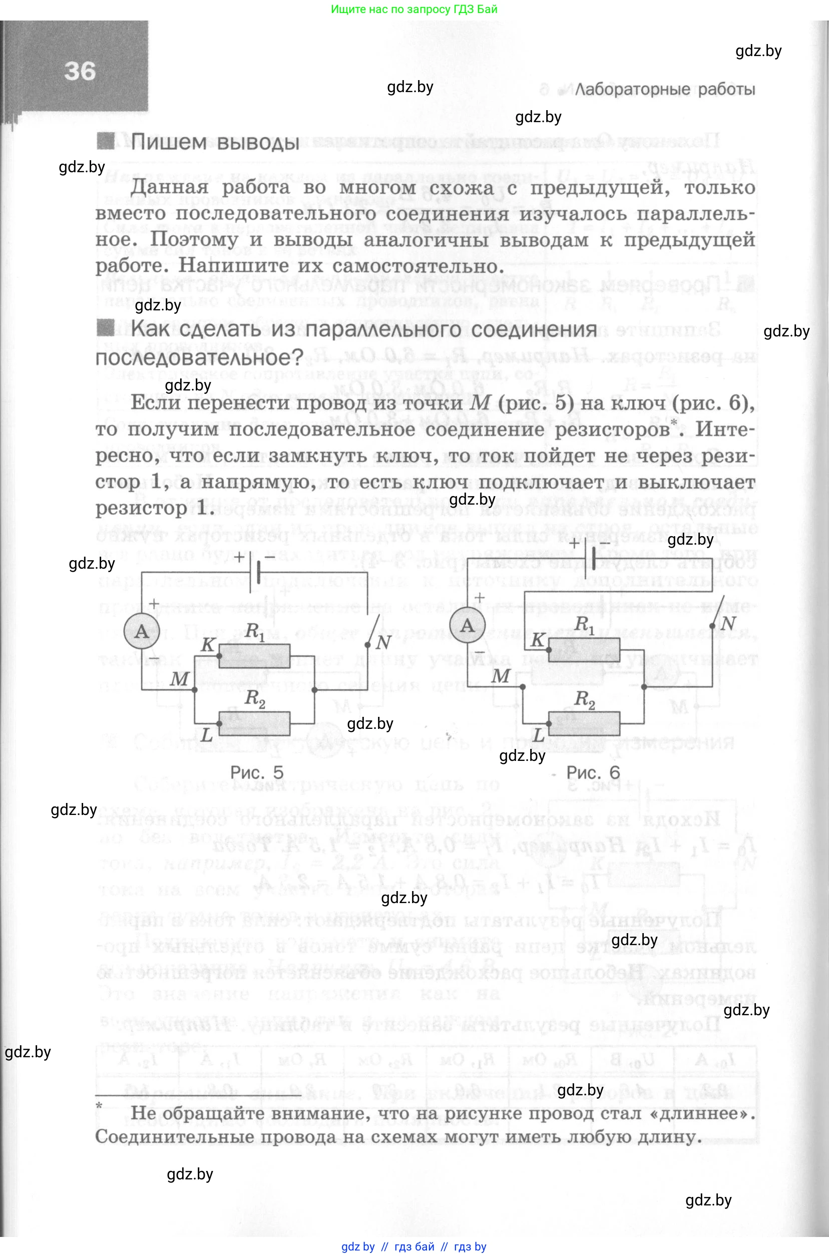 Физика, 8 класс Самостоятельные и контрольные работы, авторы: Шабусов Анатолий Константинович, Дубина Максим Викторович, издательство Новое знание, Минск, 2021, жёлтого цвета, страница 36