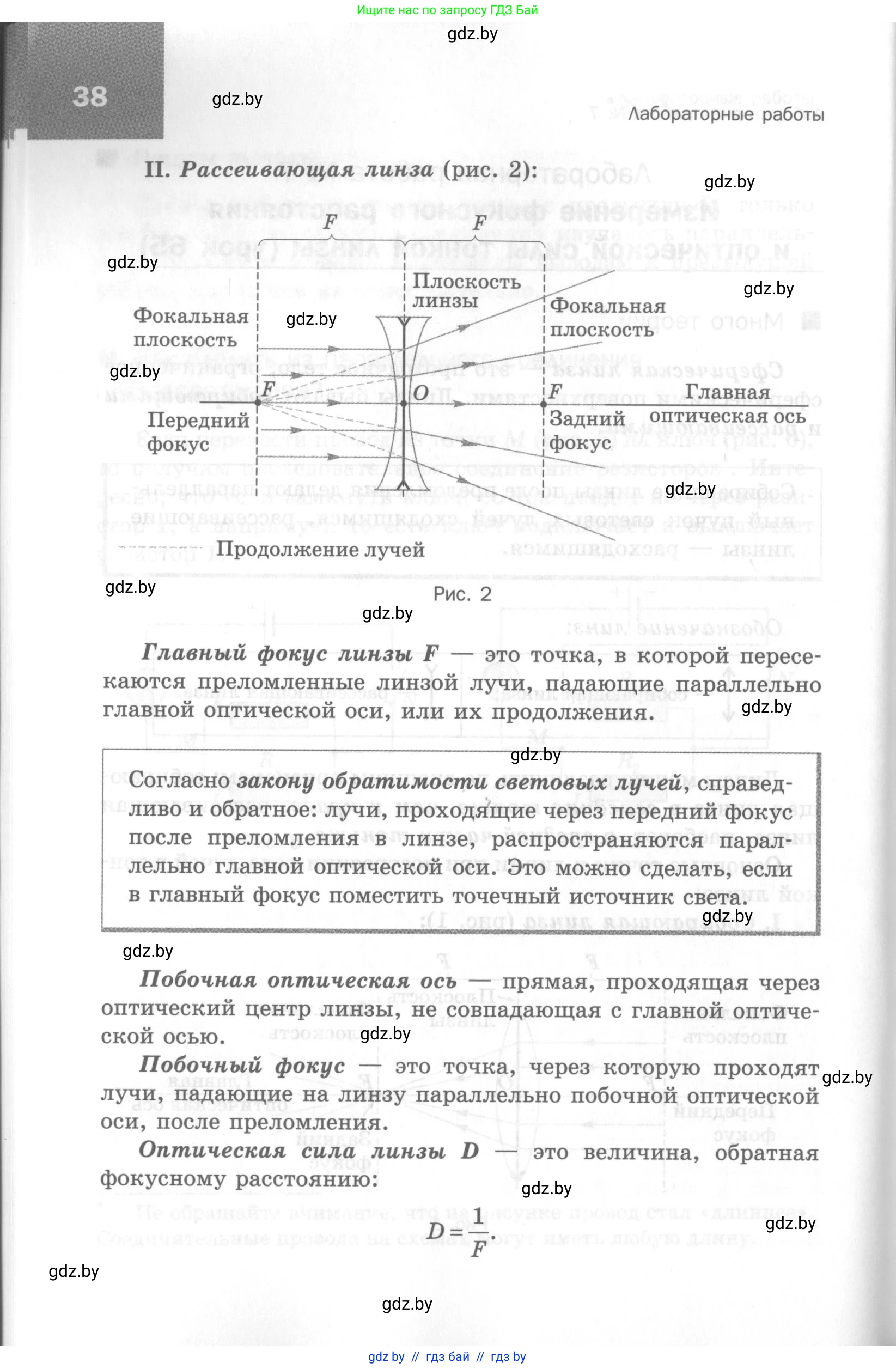 Физика, 8 класс Самостоятельные и контрольные работы, авторы: Шабусов Анатолий Константинович, Дубина Максим Викторович, издательство Новое знание, Минск, 2021, жёлтого цвета, страница 38