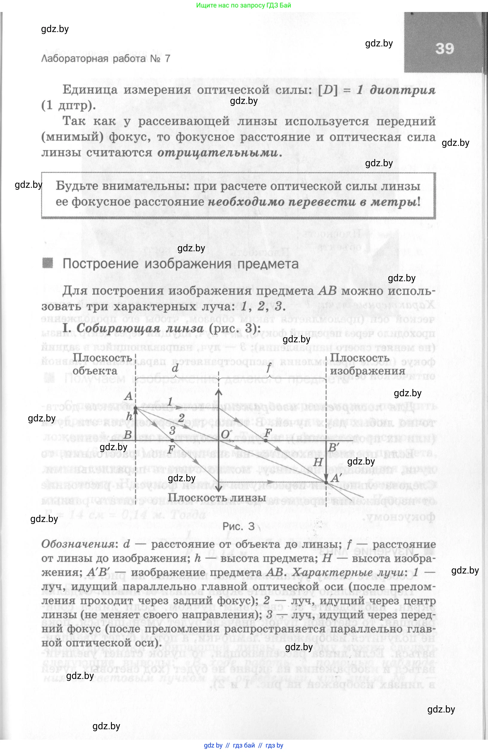 Физика, 8 класс Самостоятельные и контрольные работы, авторы: Шабусов Анатолий Константинович, Дубина Максим Викторович, издательство Новое знание, Минск, 2021, жёлтого цвета, страница 39