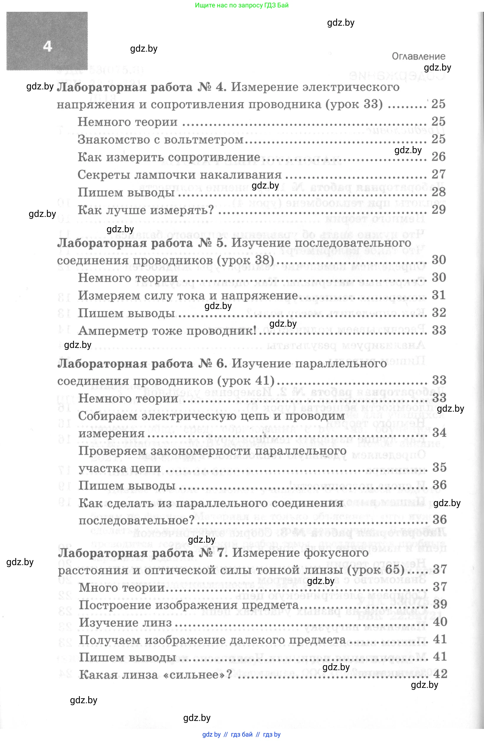 Физика, 8 класс Самостоятельные и контрольные работы, авторы: Шабусов Анатолий Константинович, Дубина Максим Викторович, издательство Новое знание, Минск, 2021, жёлтого цвета, страница 4