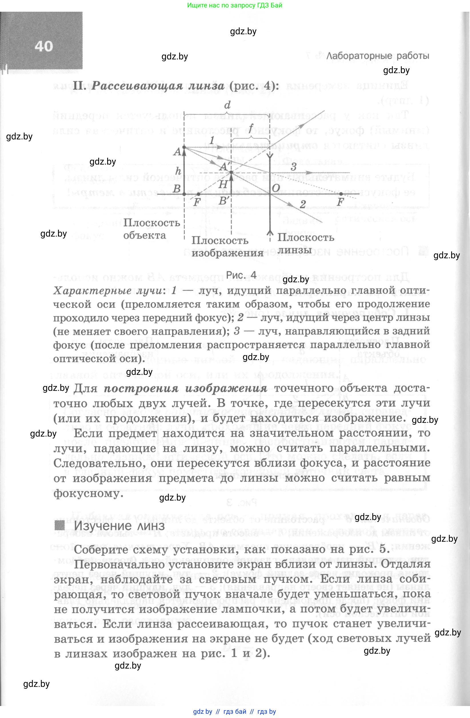 Физика, 8 класс Самостоятельные и контрольные работы, авторы: Шабусов Анатолий Константинович, Дубина Максим Викторович, издательство Новое знание, Минск, 2021, жёлтого цвета, страница 40
