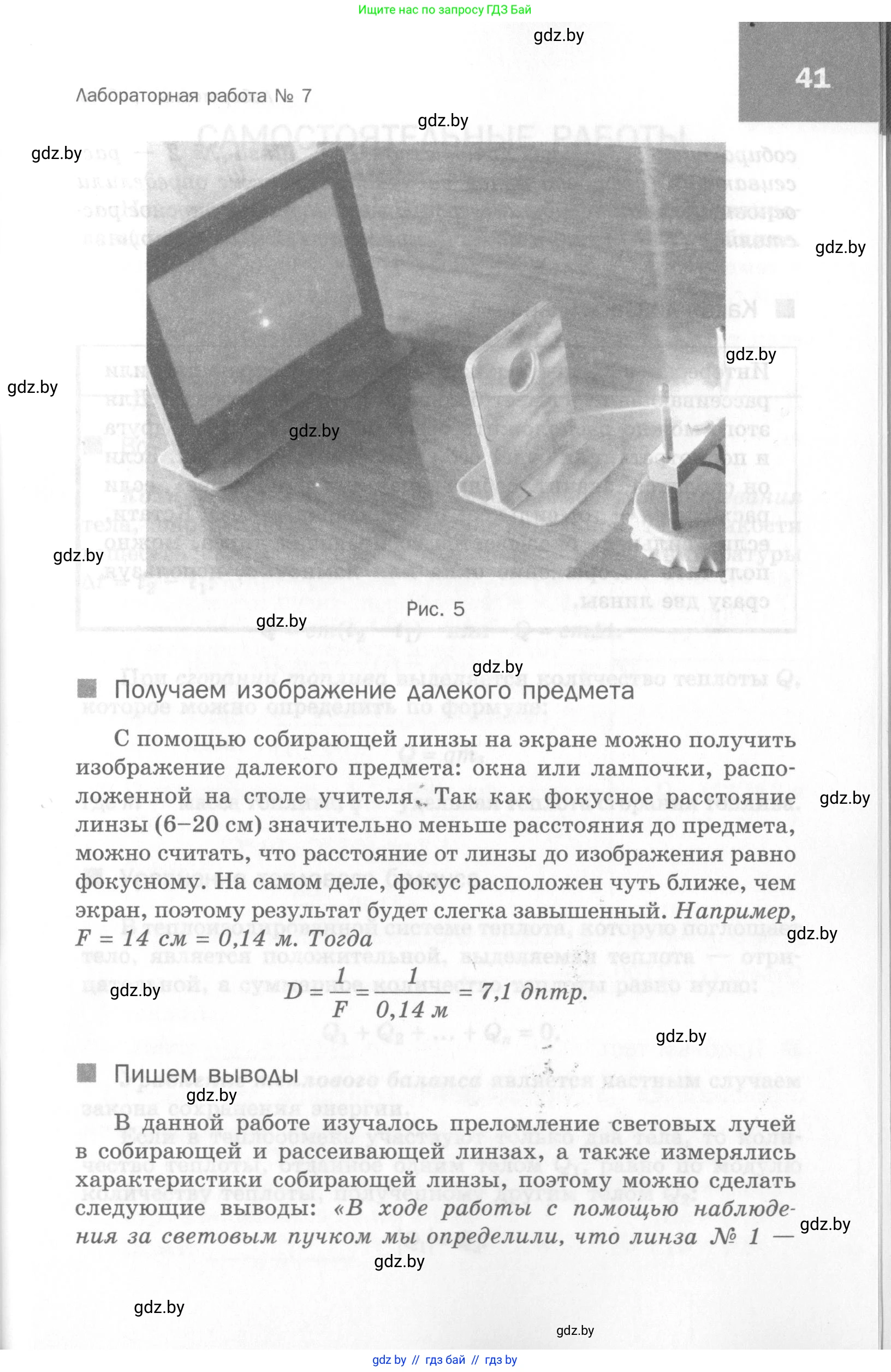 Физика, 8 класс Самостоятельные и контрольные работы, авторы: Шабусов Анатолий Константинович, Дубина Максим Викторович, издательство Новое знание, Минск, 2021, жёлтого цвета, страница 41