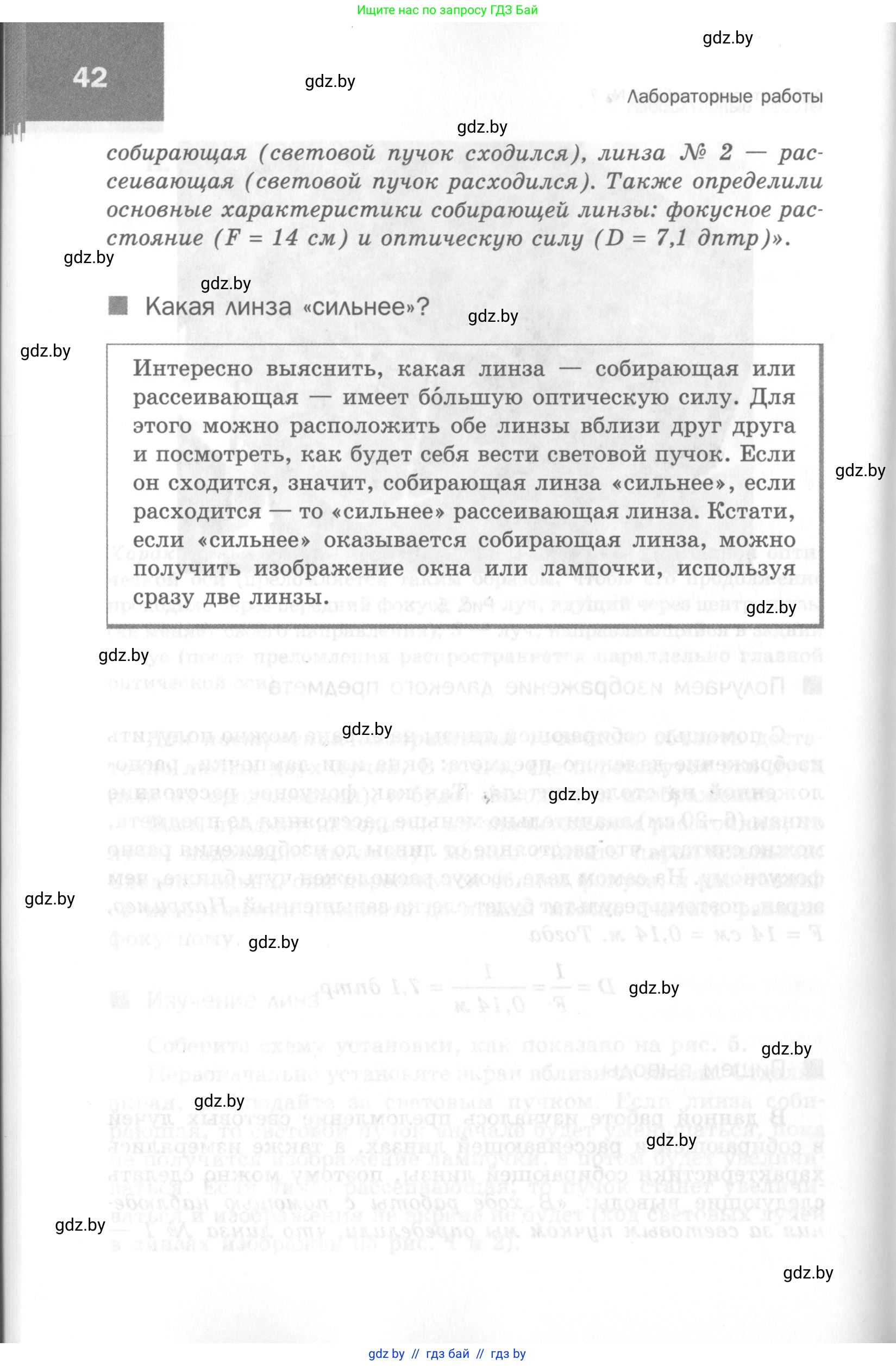 Физика, 8 класс Самостоятельные и контрольные работы, авторы: Шабусов Анатолий Константинович, Дубина Максим Викторович, издательство Новое знание, Минск, 2021, жёлтого цвета, страница 42