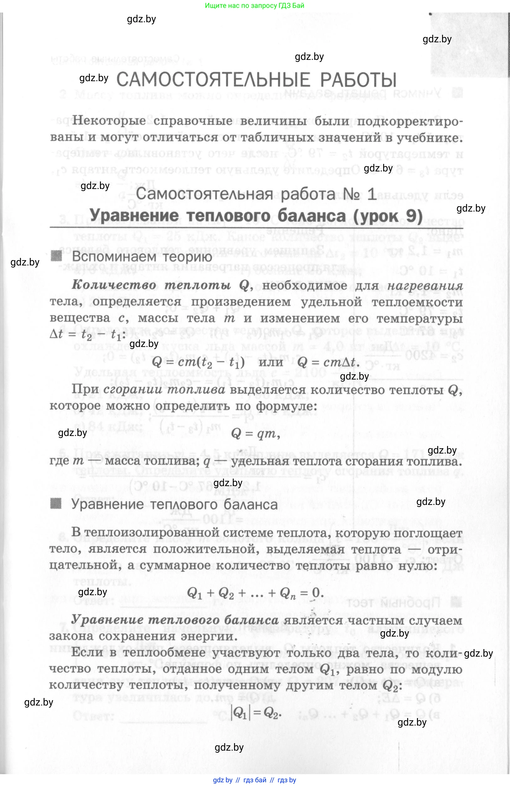 Физика, 8 класс Самостоятельные и контрольные работы, авторы: Шабусов Анатолий Константинович, Дубина Максим Викторович, издательство Новое знание, Минск, 2021, жёлтого цвета, страница 43