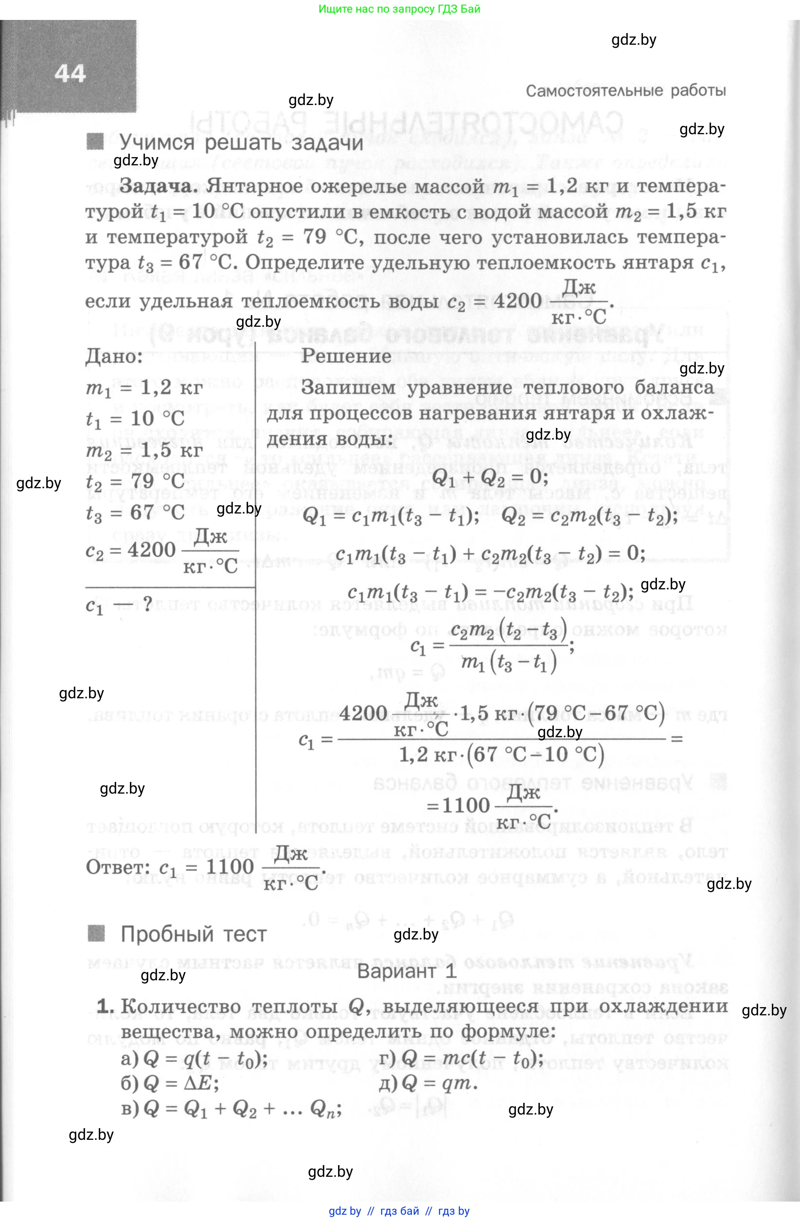 Физика, 8 класс Самостоятельные и контрольные работы, авторы: Шабусов Анатолий Константинович, Дубина Максим Викторович, издательство Новое знание, Минск, 2021, жёлтого цвета, страница 44