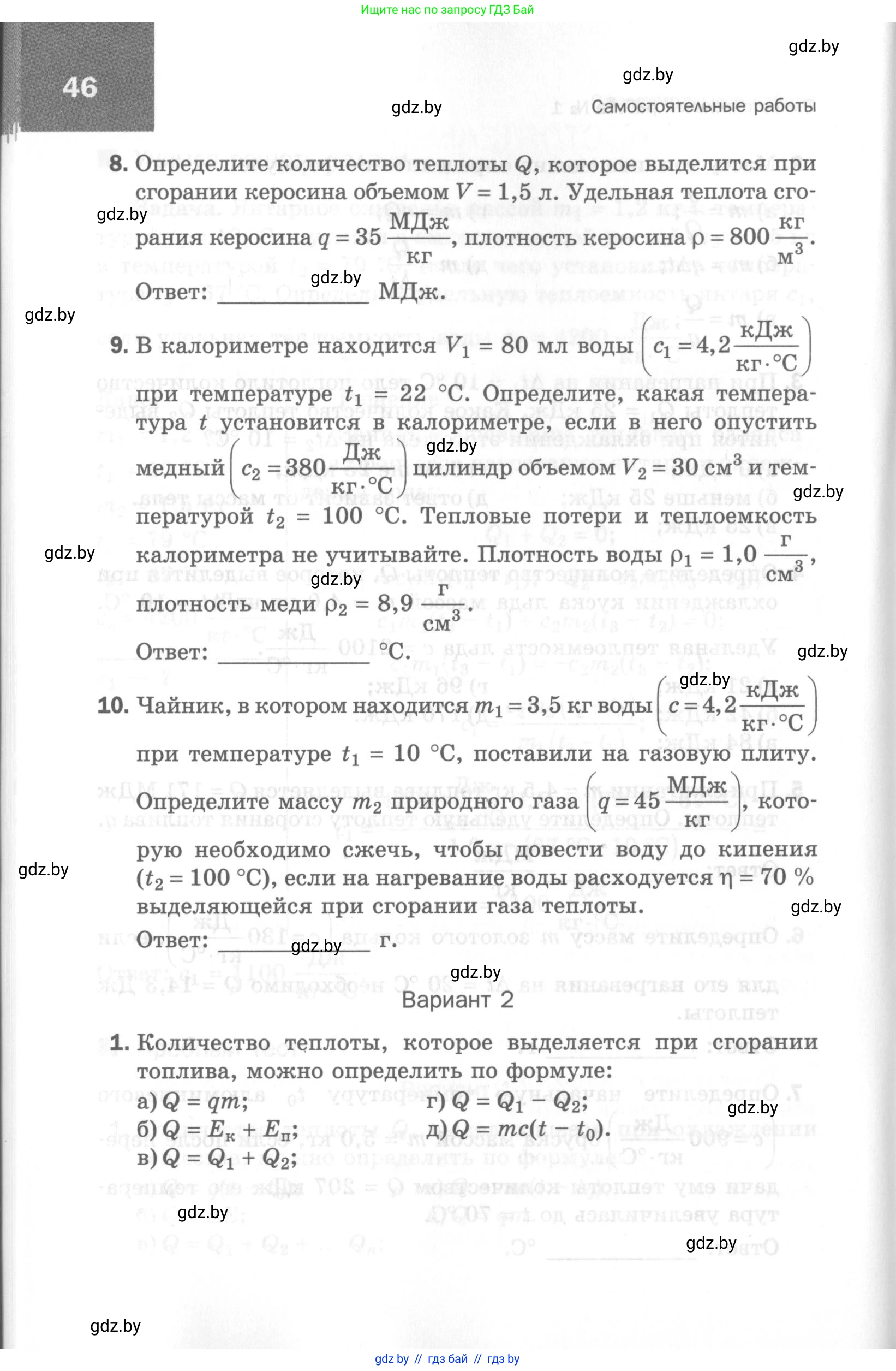 Физика, 8 класс Самостоятельные и контрольные работы, авторы: Шабусов Анатолий Константинович, Дубина Максим Викторович, издательство Новое знание, Минск, 2021, жёлтого цвета, страница 46