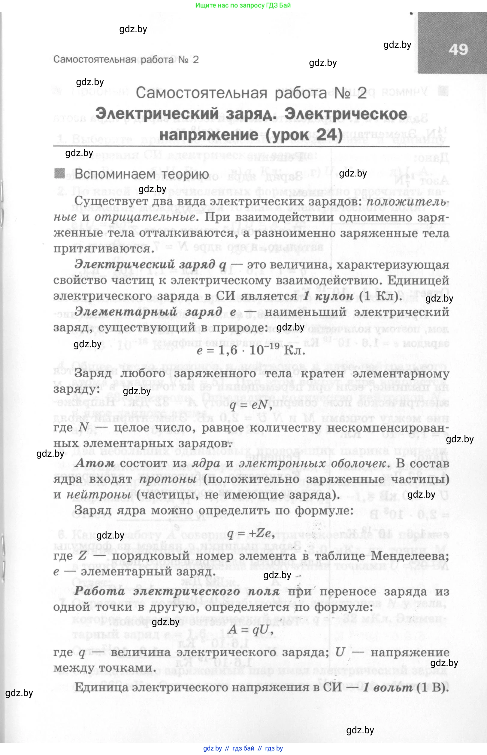 Физика, 8 класс Самостоятельные и контрольные работы, авторы: Шабусов Анатолий Константинович, Дубина Максим Викторович, издательство Новое знание, Минск, 2021, жёлтого цвета, страница 49