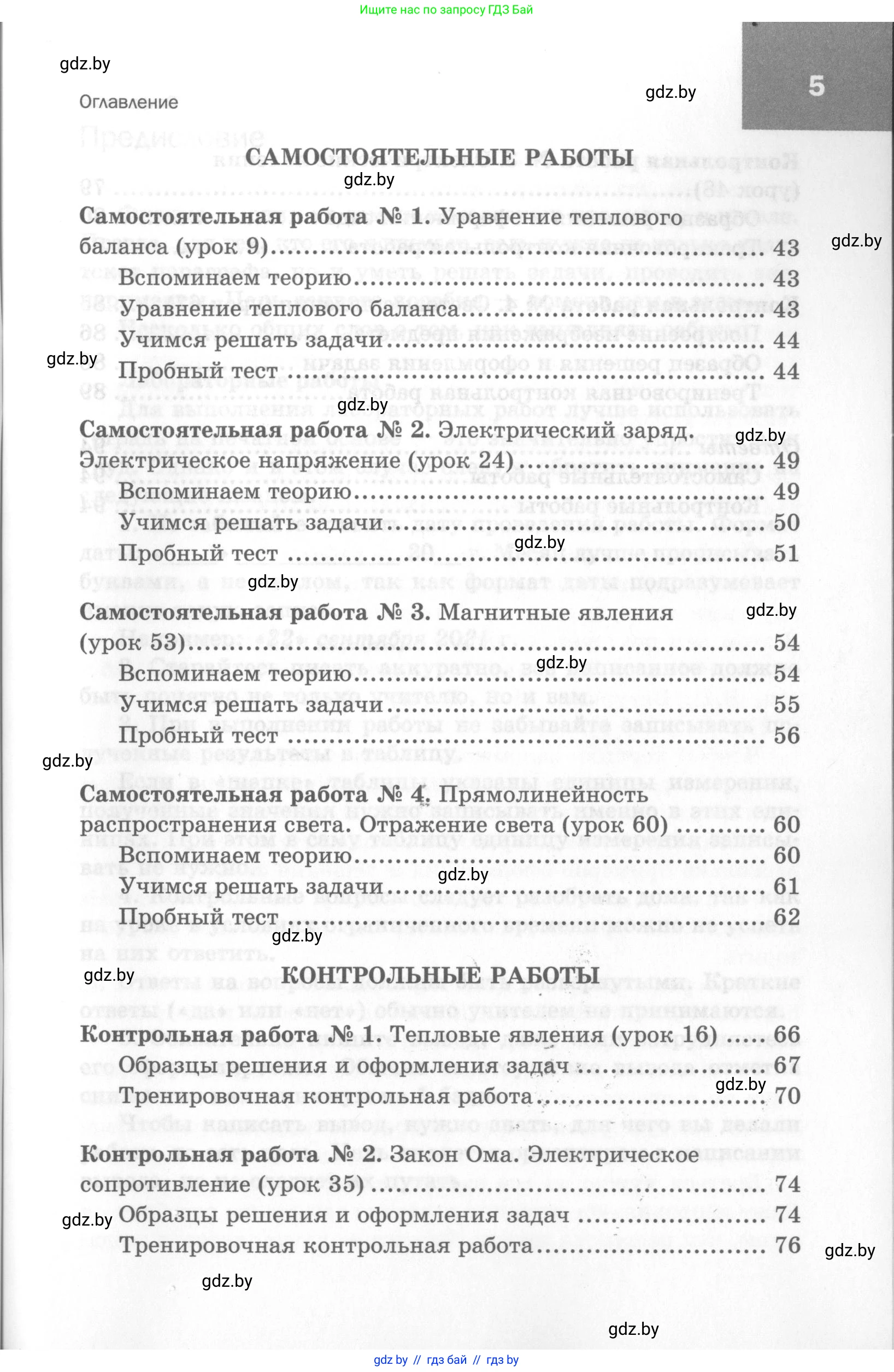 Физика, 8 класс Самостоятельные и контрольные работы, авторы: Шабусов Анатолий Константинович, Дубина Максим Викторович, издательство Новое знание, Минск, 2021, жёлтого цвета, страница 5