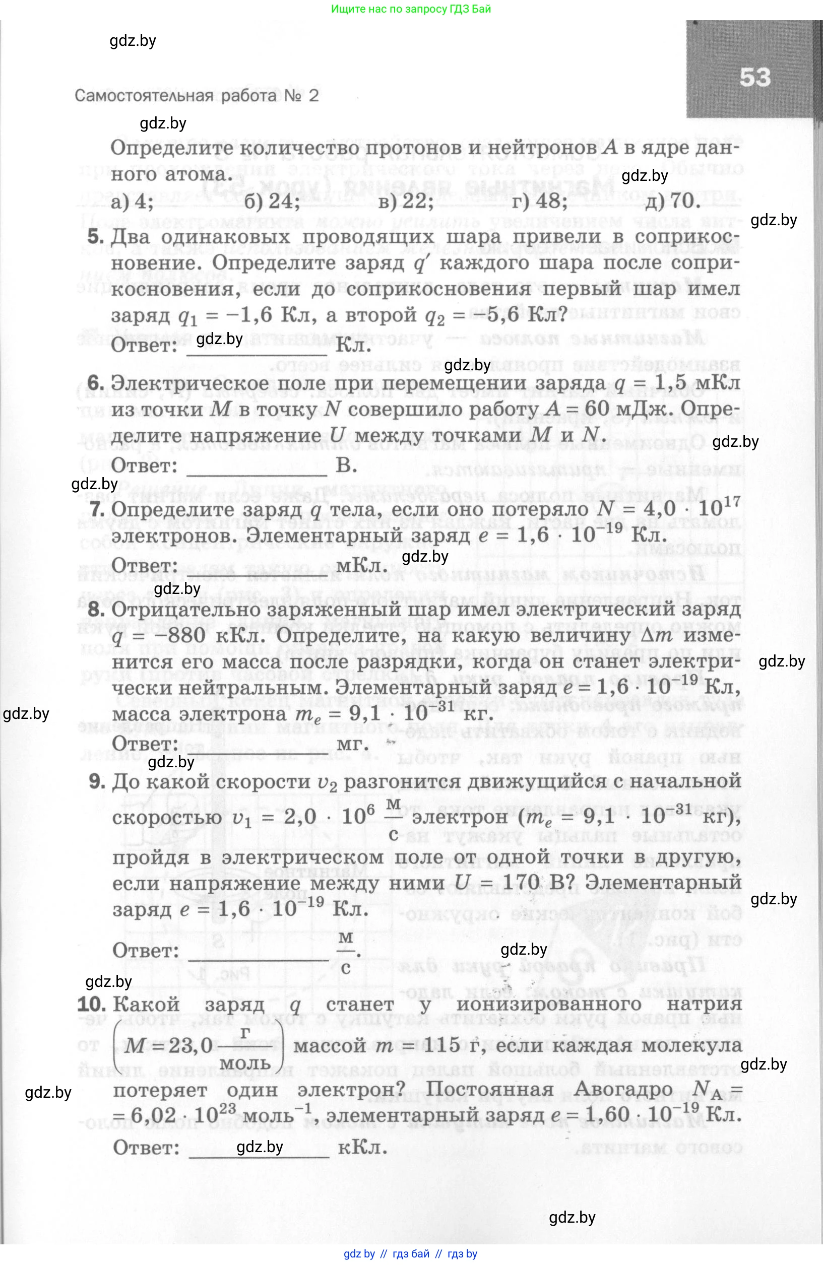 Физика, 8 класс Самостоятельные и контрольные работы, авторы: Шабусов Анатолий Константинович, Дубина Максим Викторович, издательство Новое знание, Минск, 2021, жёлтого цвета, страница 53