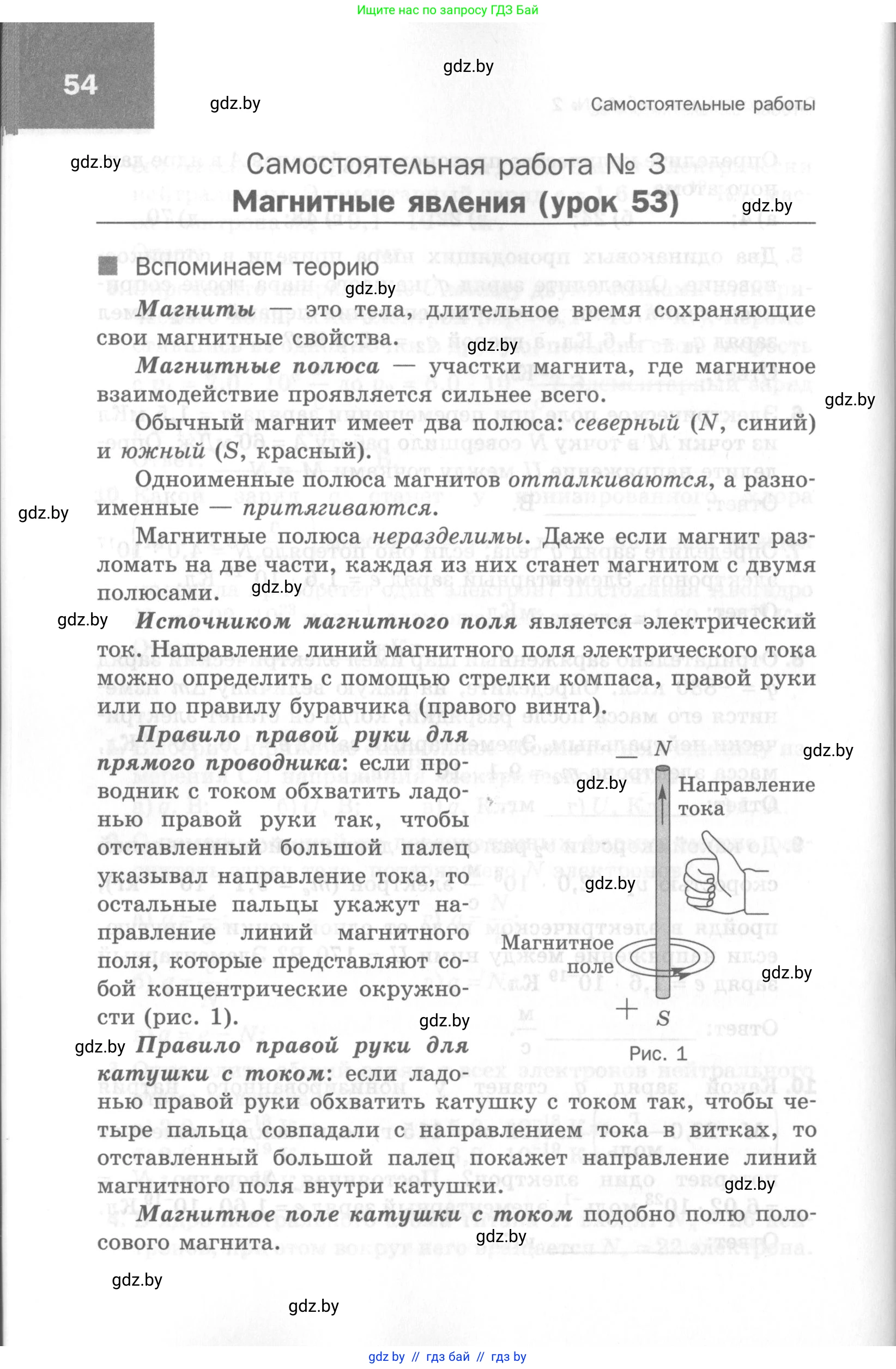 Физика, 8 класс Самостоятельные и контрольные работы, авторы: Шабусов Анатолий Константинович, Дубина Максим Викторович, издательство Новое знание, Минск, 2021, жёлтого цвета, страница 54