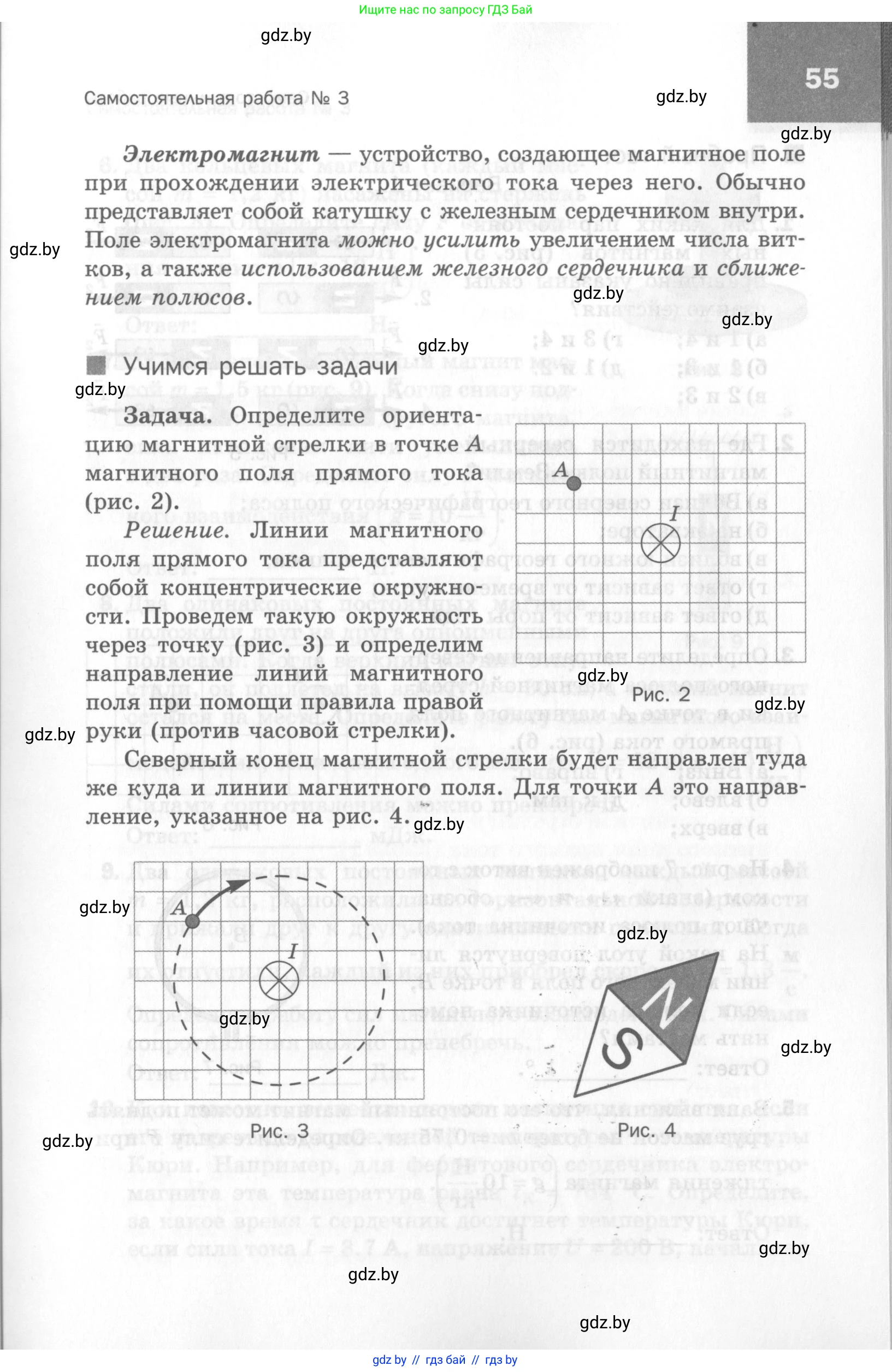 Физика, 8 класс Самостоятельные и контрольные работы, авторы: Шабусов Анатолий Константинович, Дубина Максим Викторович, издательство Новое знание, Минск, 2021, жёлтого цвета, страница 55