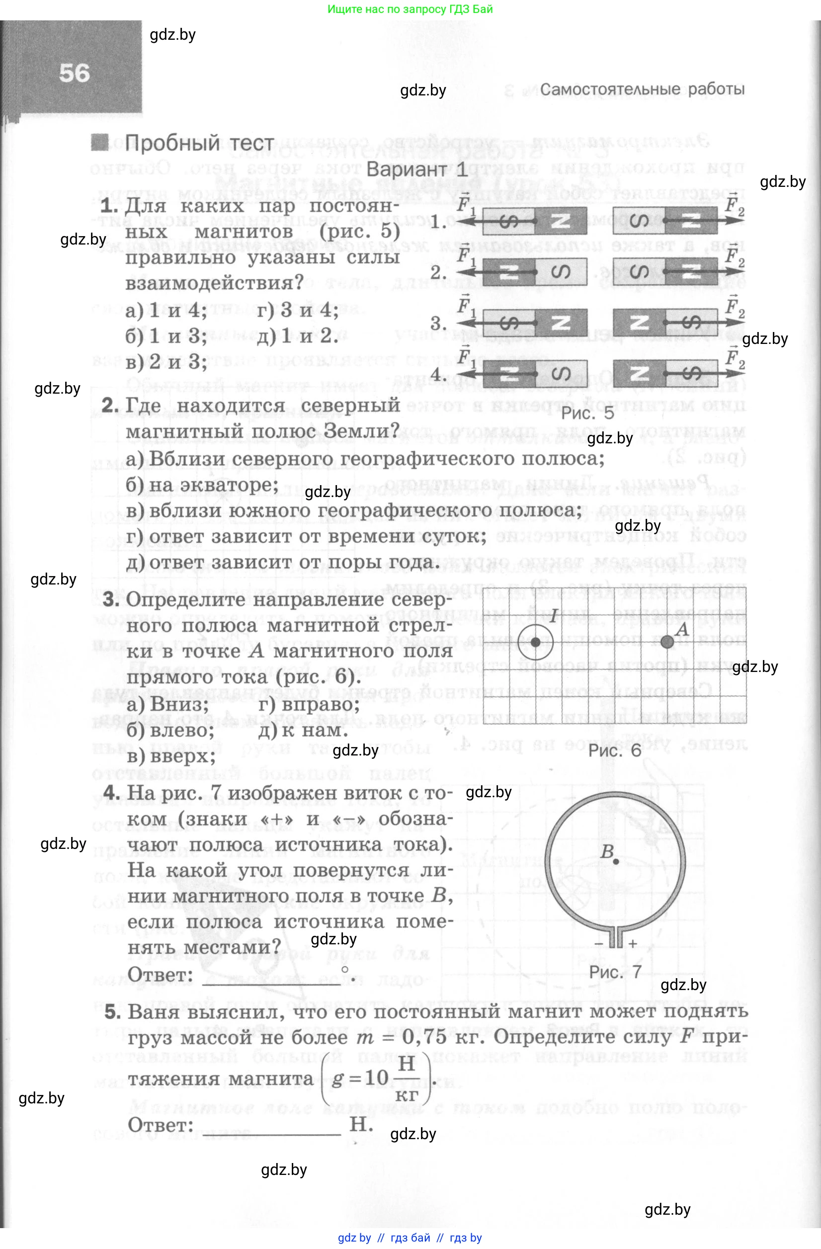 Физика, 8 класс Самостоятельные и контрольные работы, авторы: Шабусов Анатолий Константинович, Дубина Максим Викторович, издательство Новое знание, Минск, 2021, жёлтого цвета, страница 56