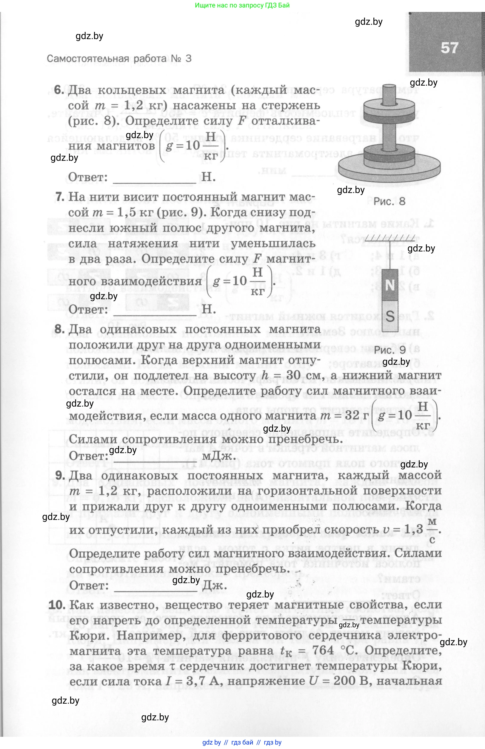 Физика, 8 класс Самостоятельные и контрольные работы, авторы: Шабусов Анатолий Константинович, Дубина Максим Викторович, издательство Новое знание, Минск, 2021, жёлтого цвета, страница 57