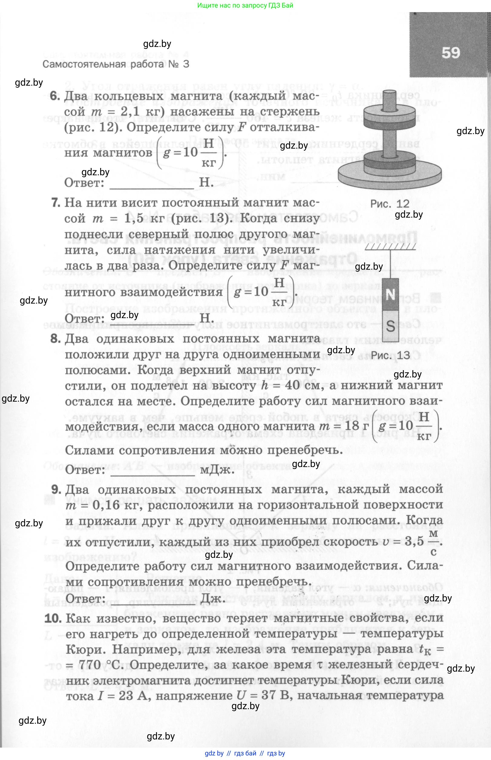 Физика, 8 класс Самостоятельные и контрольные работы, авторы: Шабусов Анатолий Константинович, Дубина Максим Викторович, издательство Новое знание, Минск, 2021, жёлтого цвета, страница 59