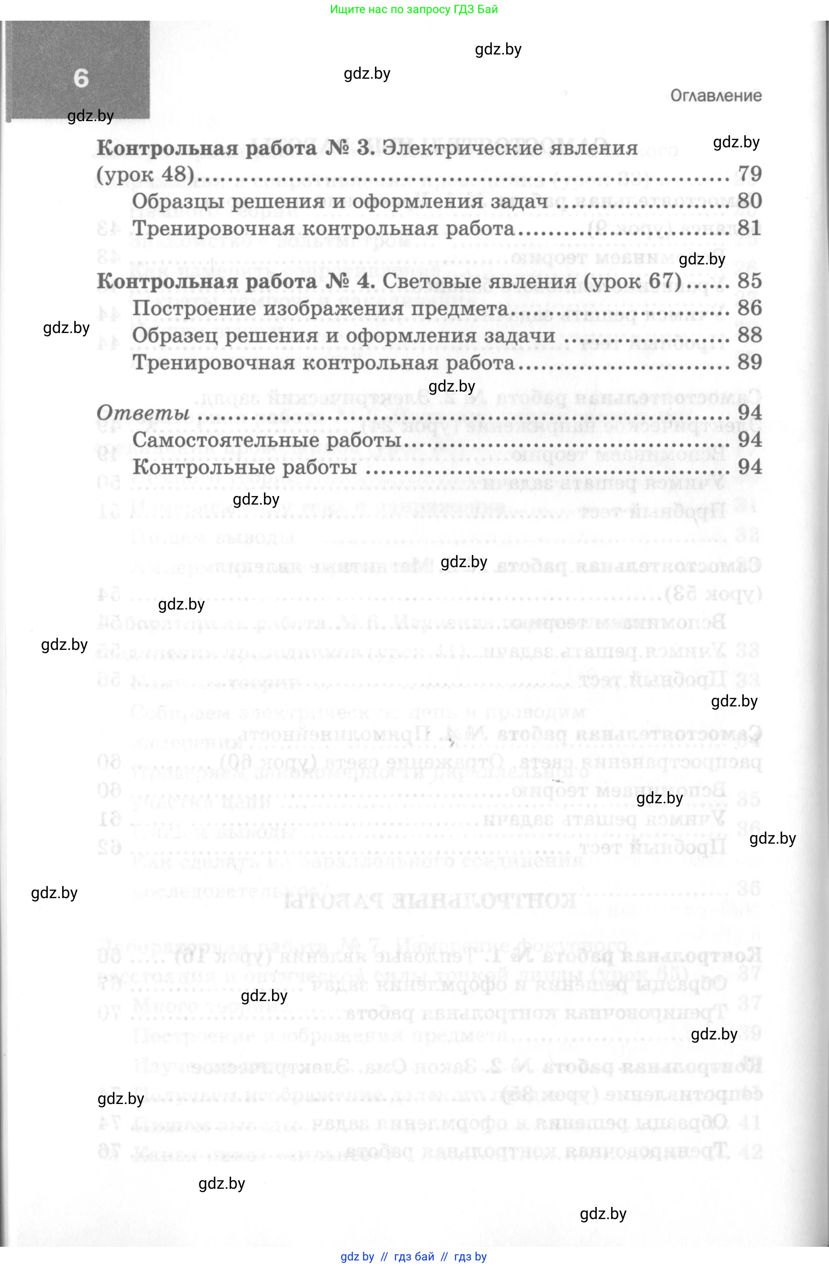 Физика, 8 класс Самостоятельные и контрольные работы, авторы: Шабусов Анатолий Константинович, Дубина Максим Викторович, издательство Новое знание, Минск, 2021, жёлтого цвета, страница 6