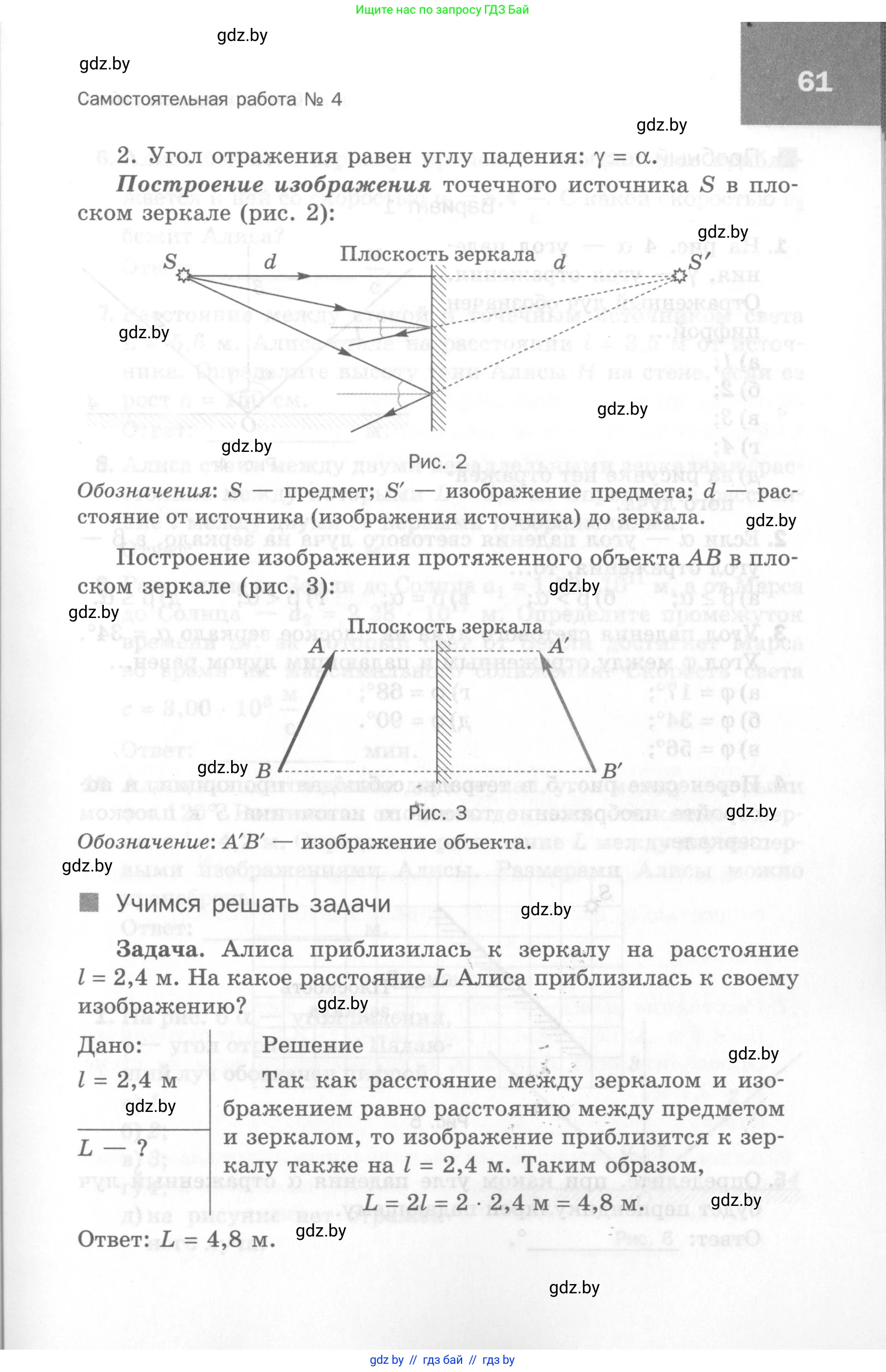 Физика, 8 класс Самостоятельные и контрольные работы, авторы: Шабусов Анатолий Константинович, Дубина Максим Викторович, издательство Новое знание, Минск, 2021, жёлтого цвета, страница 61