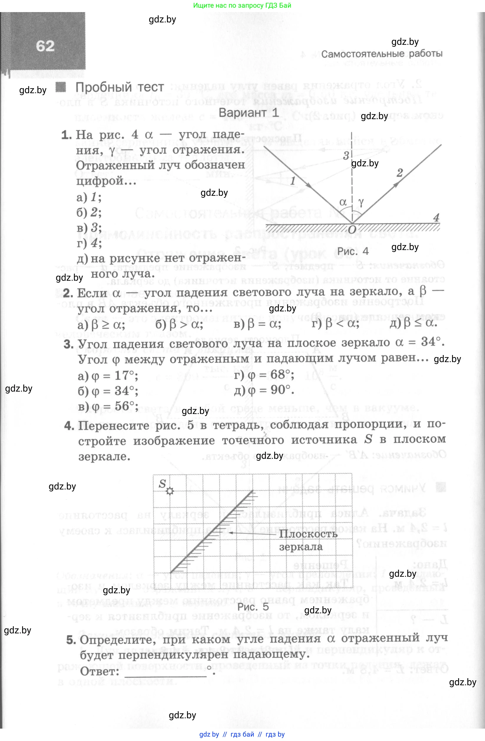 Физика, 8 класс Самостоятельные и контрольные работы, авторы: Шабусов Анатолий Константинович, Дубина Максим Викторович, издательство Новое знание, Минск, 2021, жёлтого цвета, страница 62