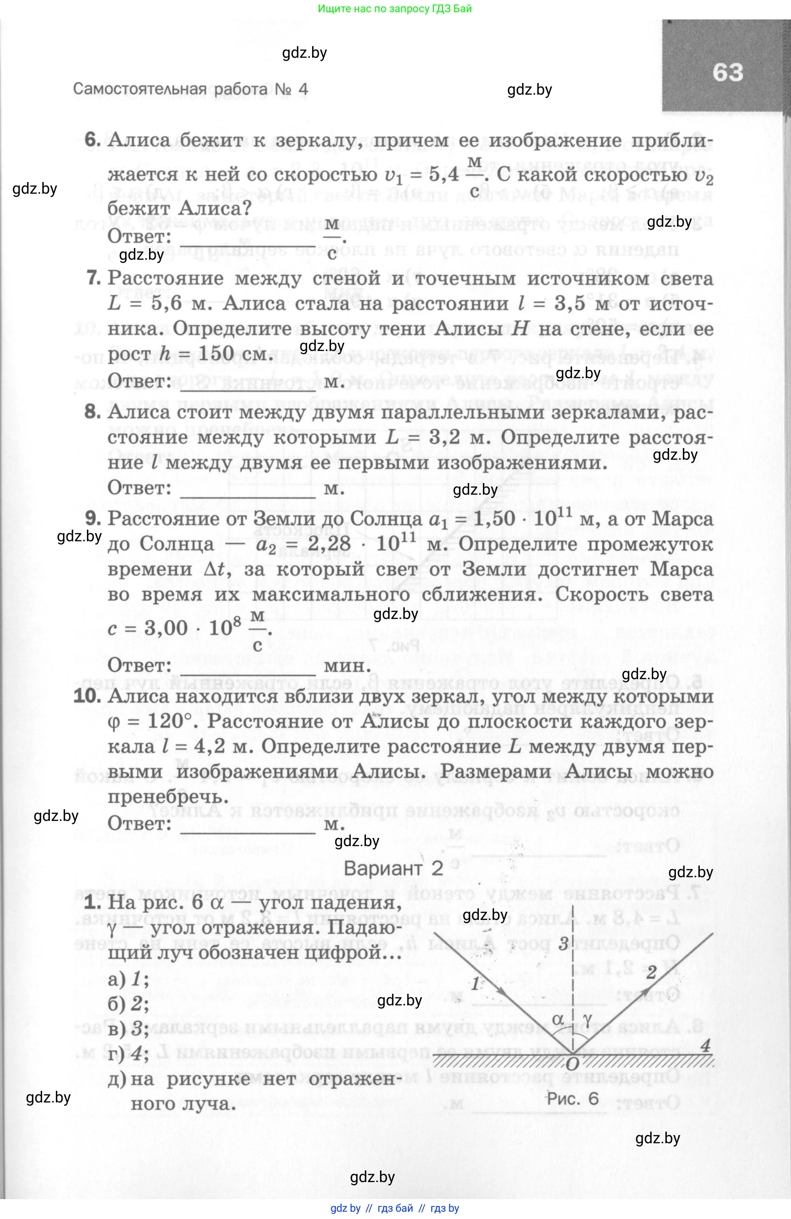 Физика, 8 класс Самостоятельные и контрольные работы, авторы: Шабусов Анатолий Константинович, Дубина Максим Викторович, издательство Новое знание, Минск, 2021, жёлтого цвета, страница 63