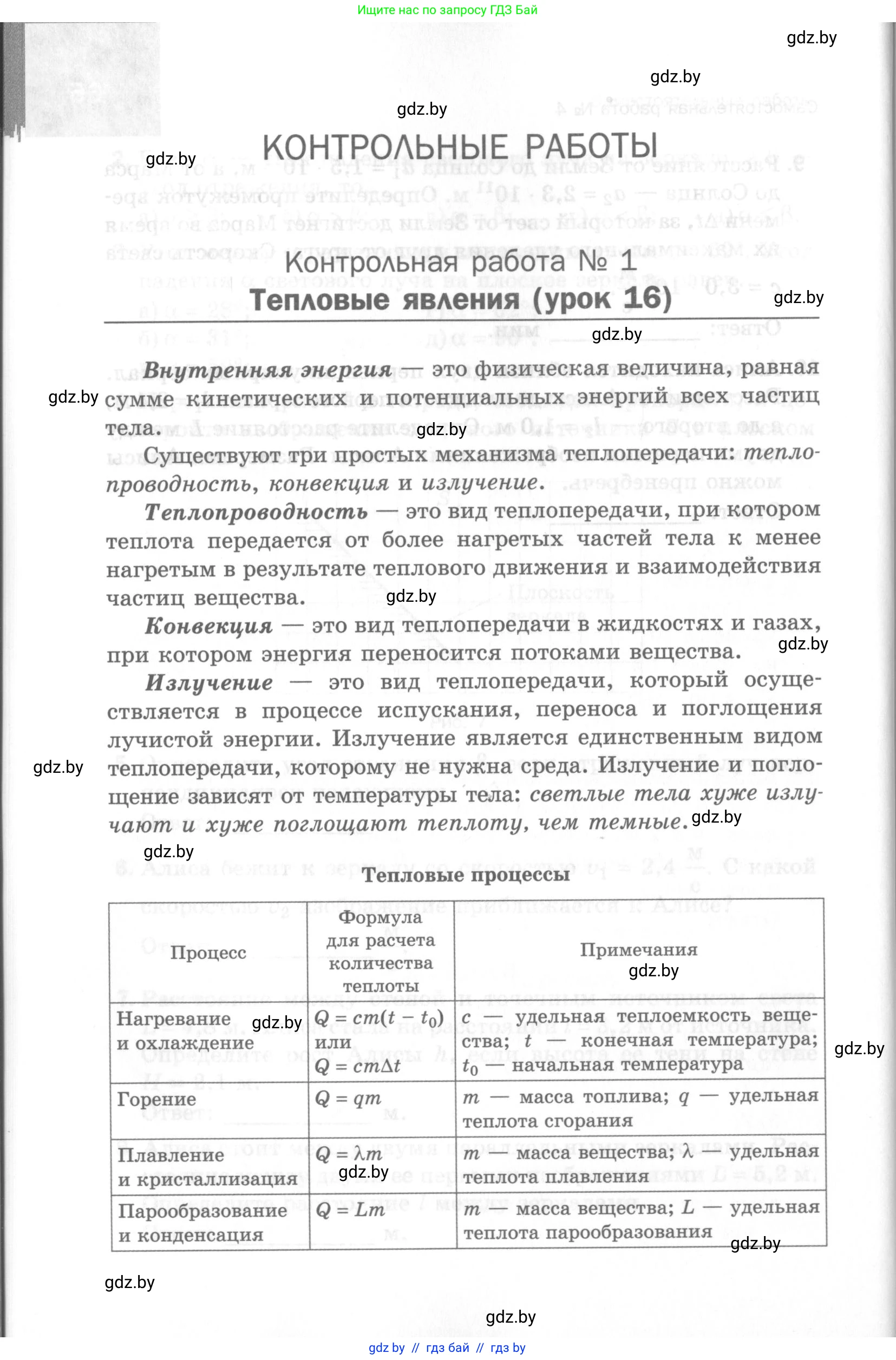 Физика, 8 класс Самостоятельные и контрольные работы, авторы: Шабусов Анатолий Константинович, Дубина Максим Викторович, издательство Новое знание, Минск, 2021, жёлтого цвета, страница 66
