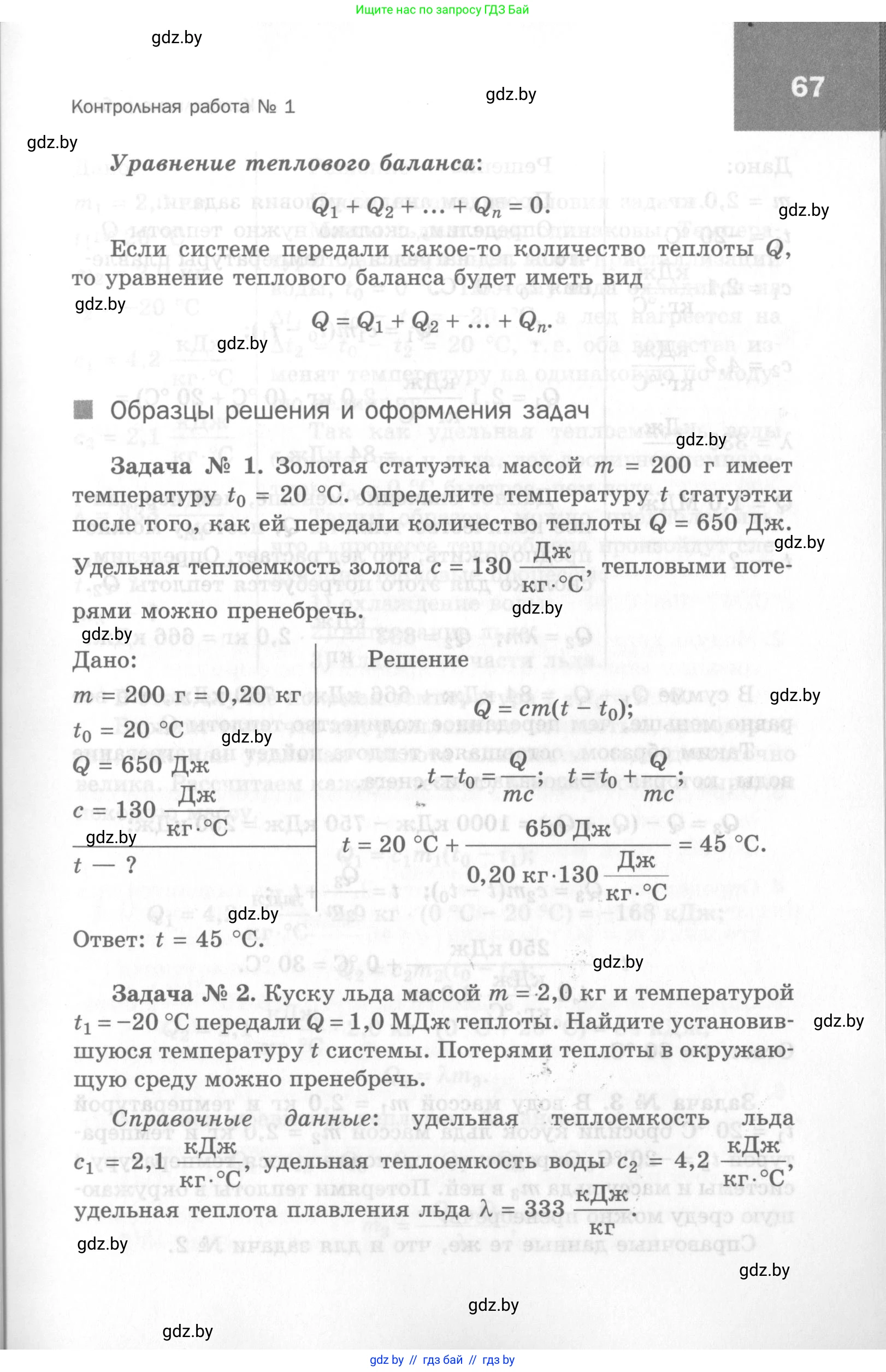 Физика, 8 класс Самостоятельные и контрольные работы, авторы: Шабусов Анатолий Константинович, Дубина Максим Викторович, издательство Новое знание, Минск, 2021, жёлтого цвета, страница 67