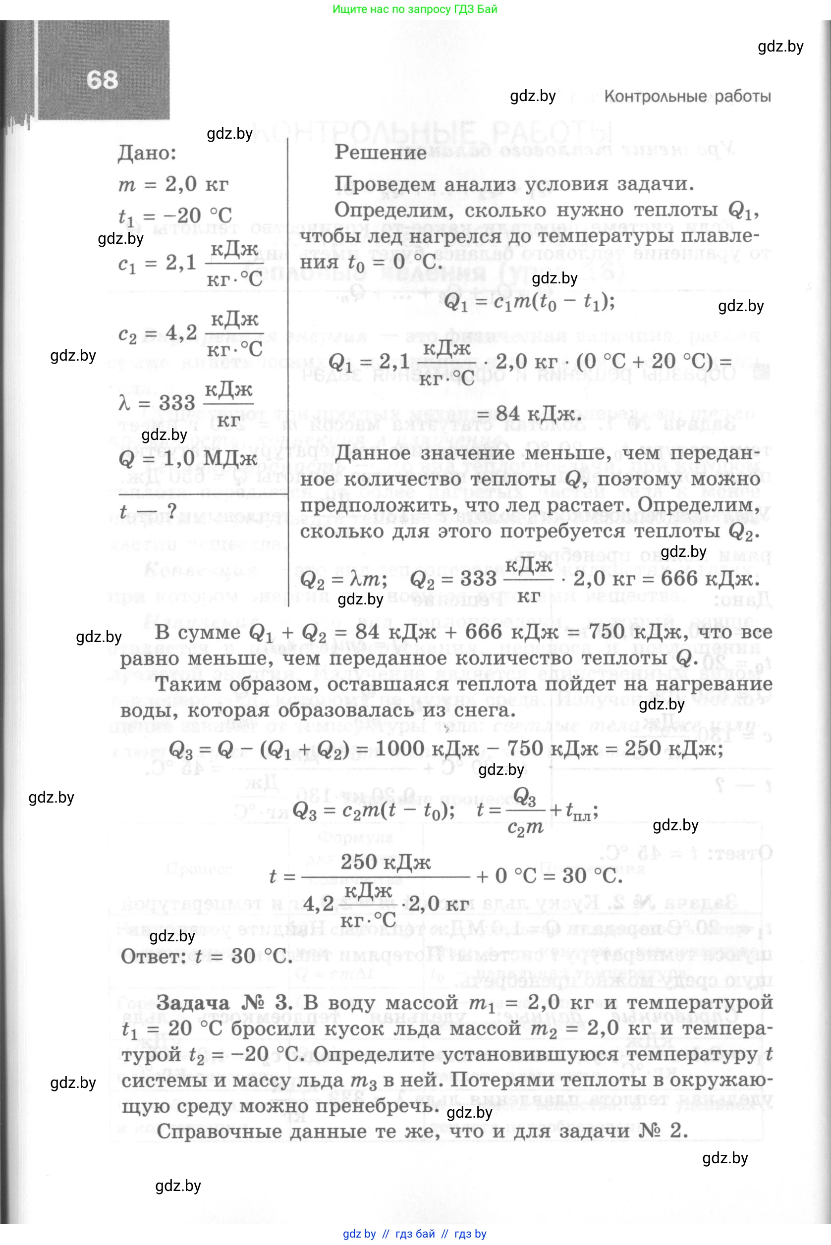 Физика, 8 класс Самостоятельные и контрольные работы, авторы: Шабусов Анатолий Константинович, Дубина Максим Викторович, издательство Новое знание, Минск, 2021, жёлтого цвета, страница 68