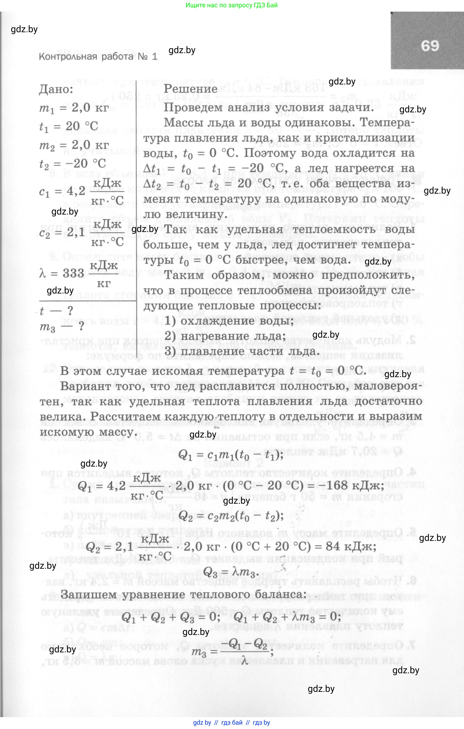 Физика, 8 класс Самостоятельные и контрольные работы, авторы: Шабусов Анатолий Константинович, Дубина Максим Викторович, издательство Новое знание, Минск, 2021, жёлтого цвета, страница 69