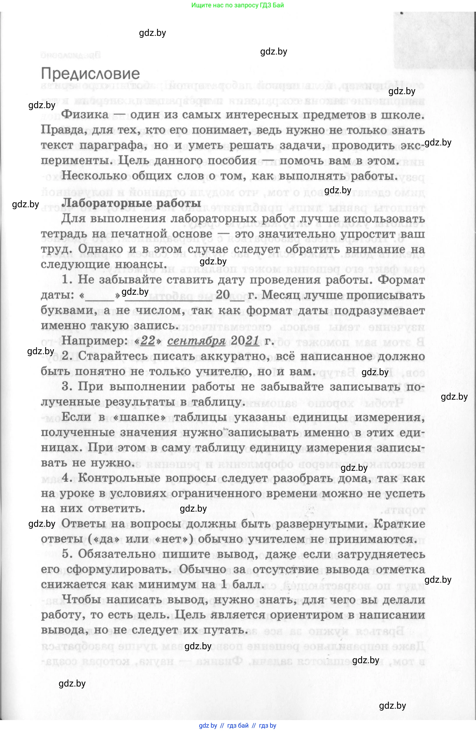 Физика, 8 класс Самостоятельные и контрольные работы, авторы: Шабусов Анатолий Константинович, Дубина Максим Викторович, издательство Новое знание, Минск, 2021, жёлтого цвета, страница 7