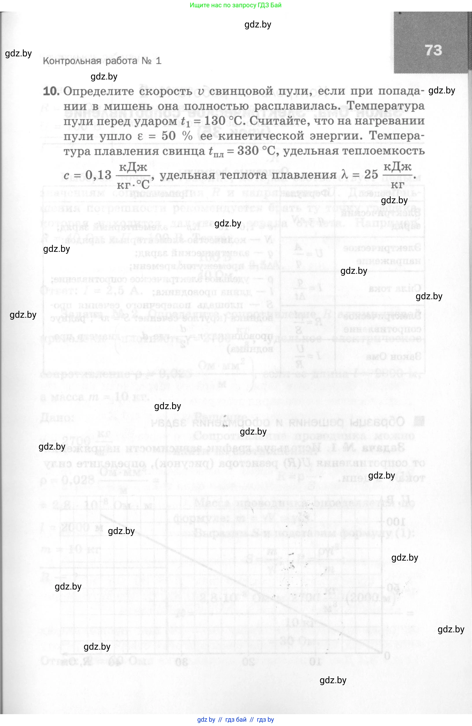 Физика, 8 класс Самостоятельные и контрольные работы, авторы: Шабусов Анатолий Константинович, Дубина Максим Викторович, издательство Новое знание, Минск, 2021, жёлтого цвета, страница 73