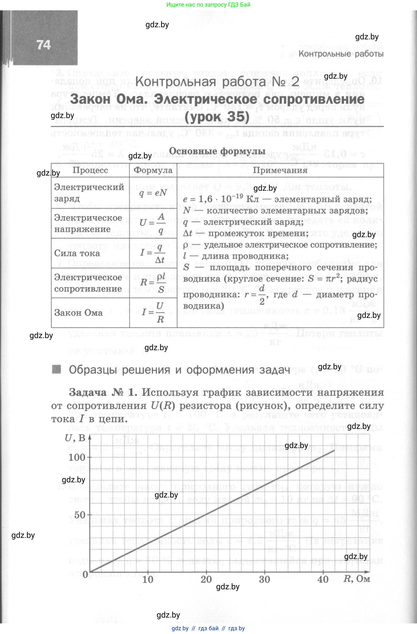 Физика, 8 класс Самостоятельные и контрольные работы, авторы: Шабусов Анатолий Константинович, Дубина Максим Викторович, издательство Новое знание, Минск, 2021, жёлтого цвета, страница 74