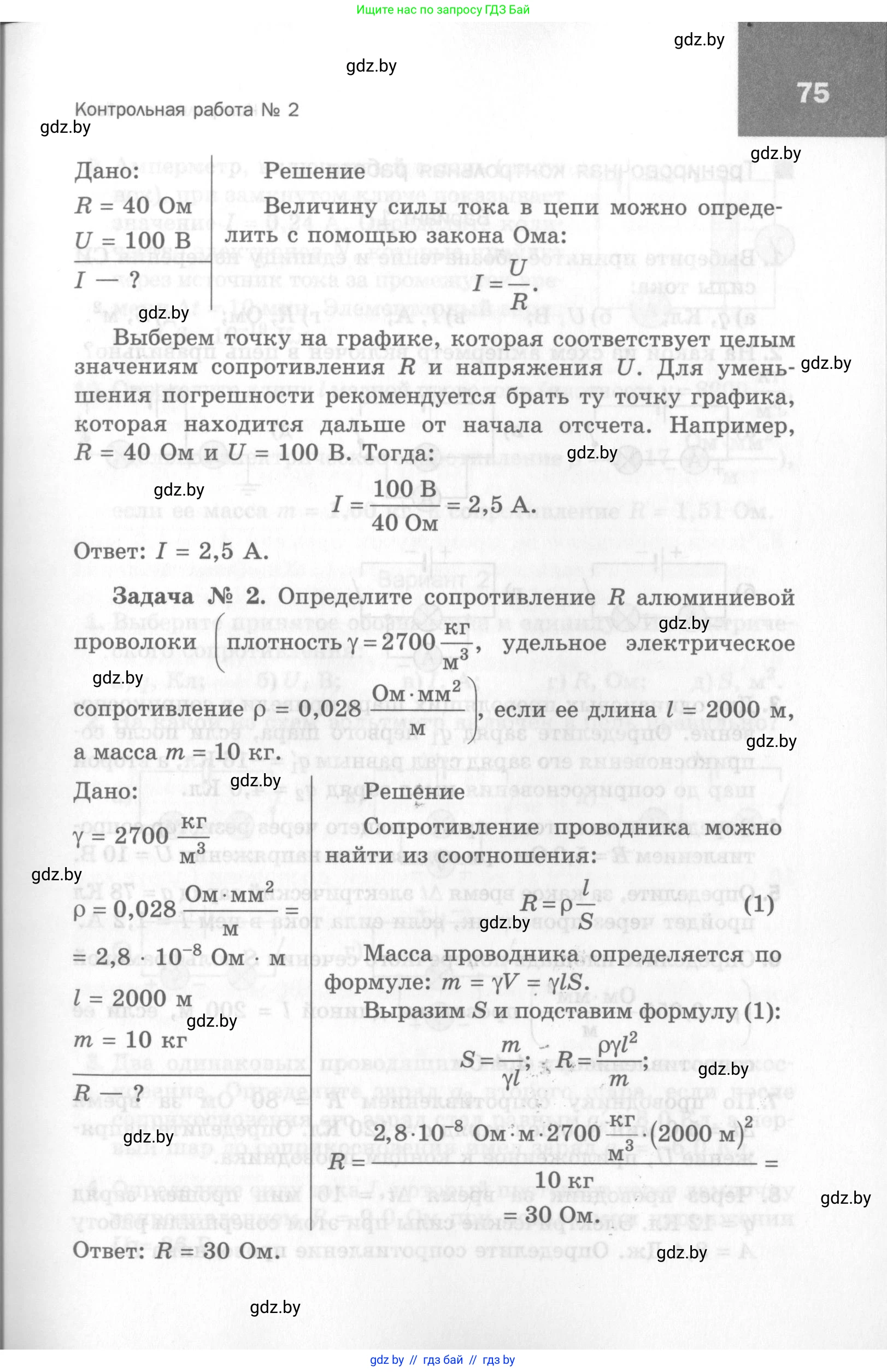 Физика, 8 класс Самостоятельные и контрольные работы, авторы: Шабусов Анатолий Константинович, Дубина Максим Викторович, издательство Новое знание, Минск, 2021, жёлтого цвета, страница 75